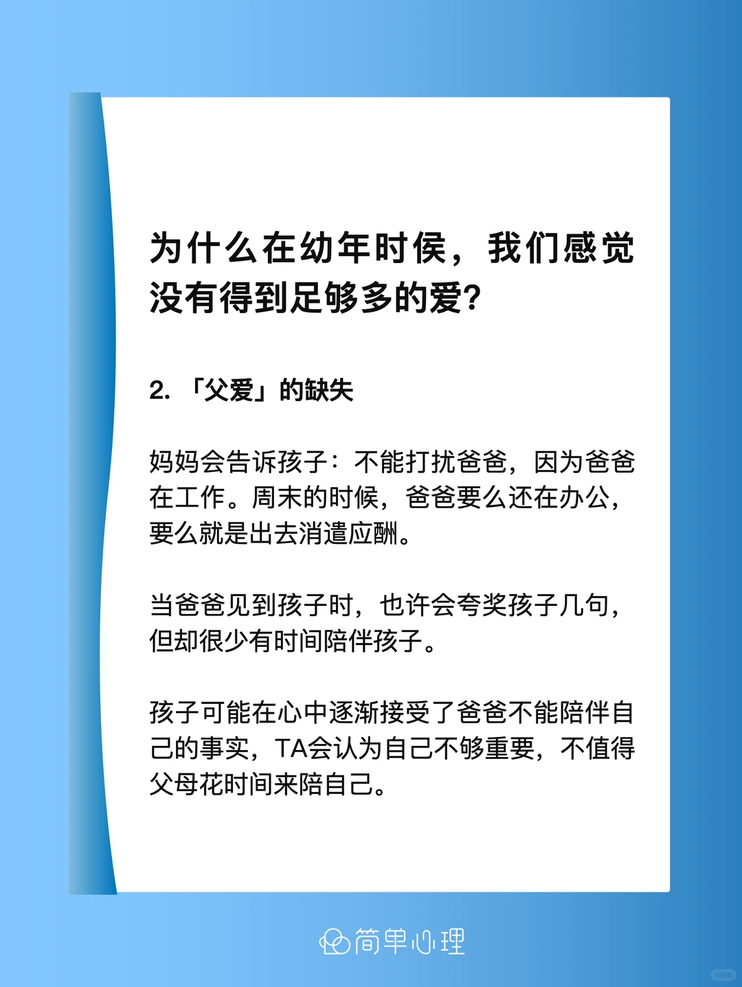 为什么童年越不被爱，长大越不会爱？