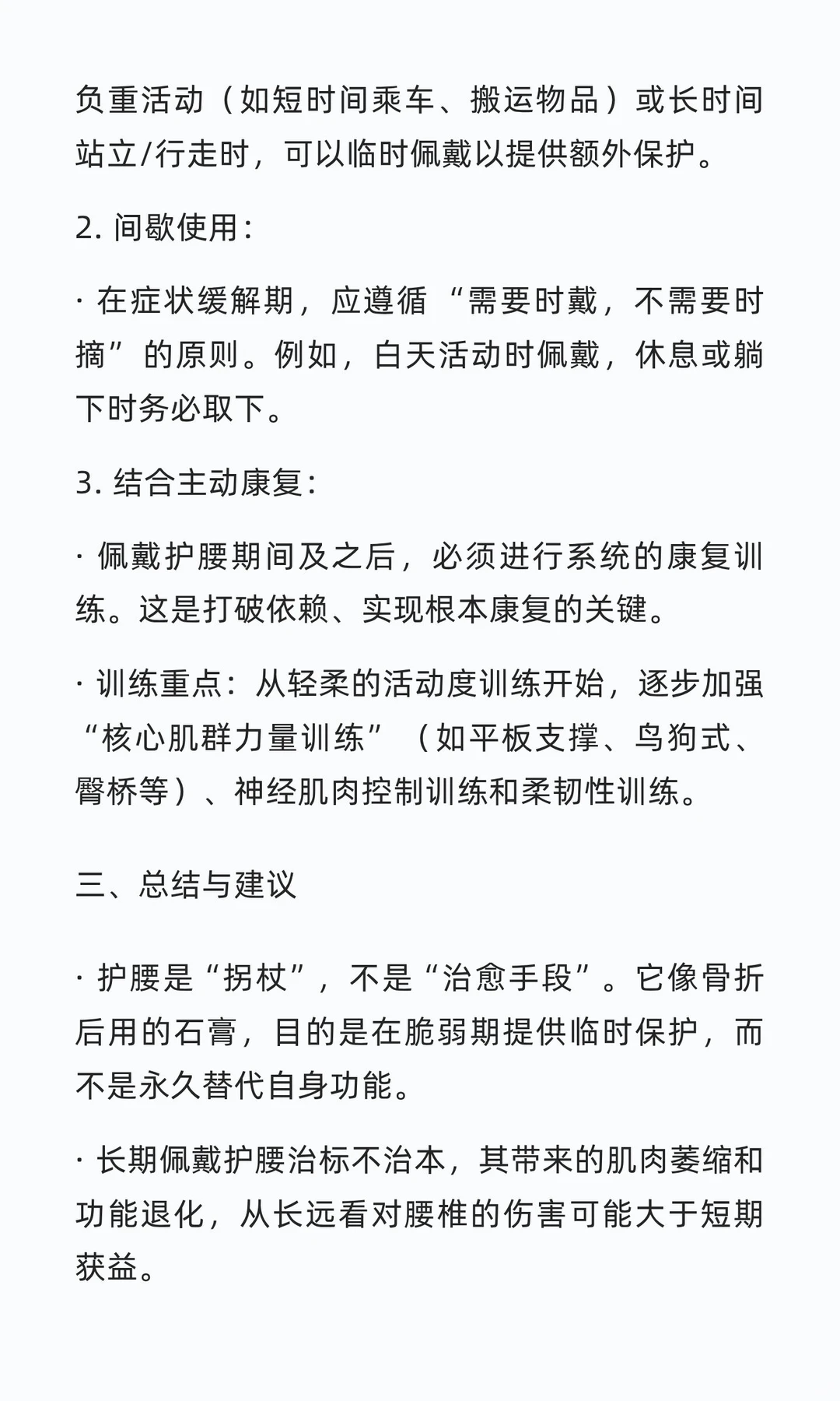 腰椎间盘突出为什么不能长期戴护腰？