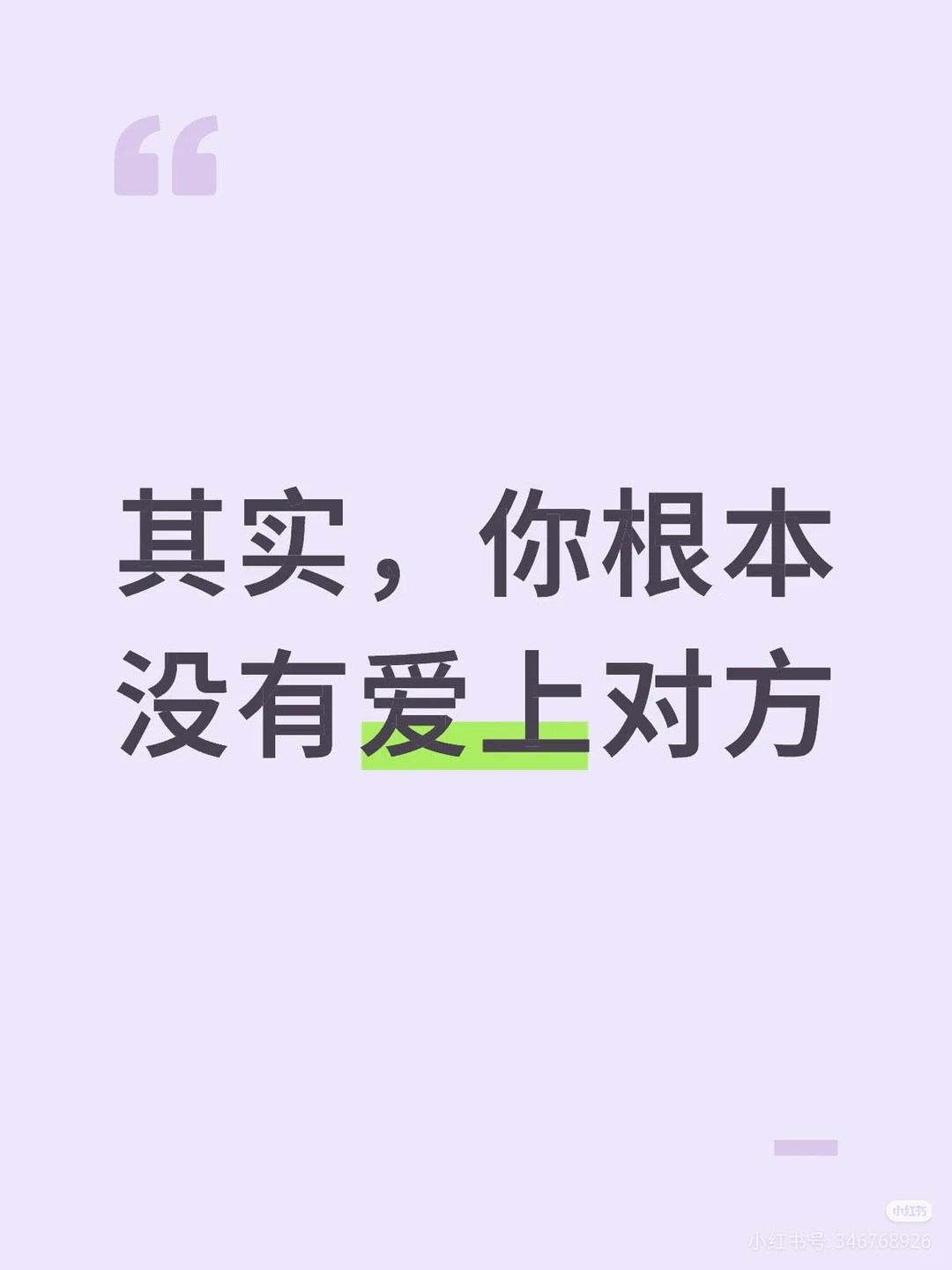 其实你根本没有爱上对方