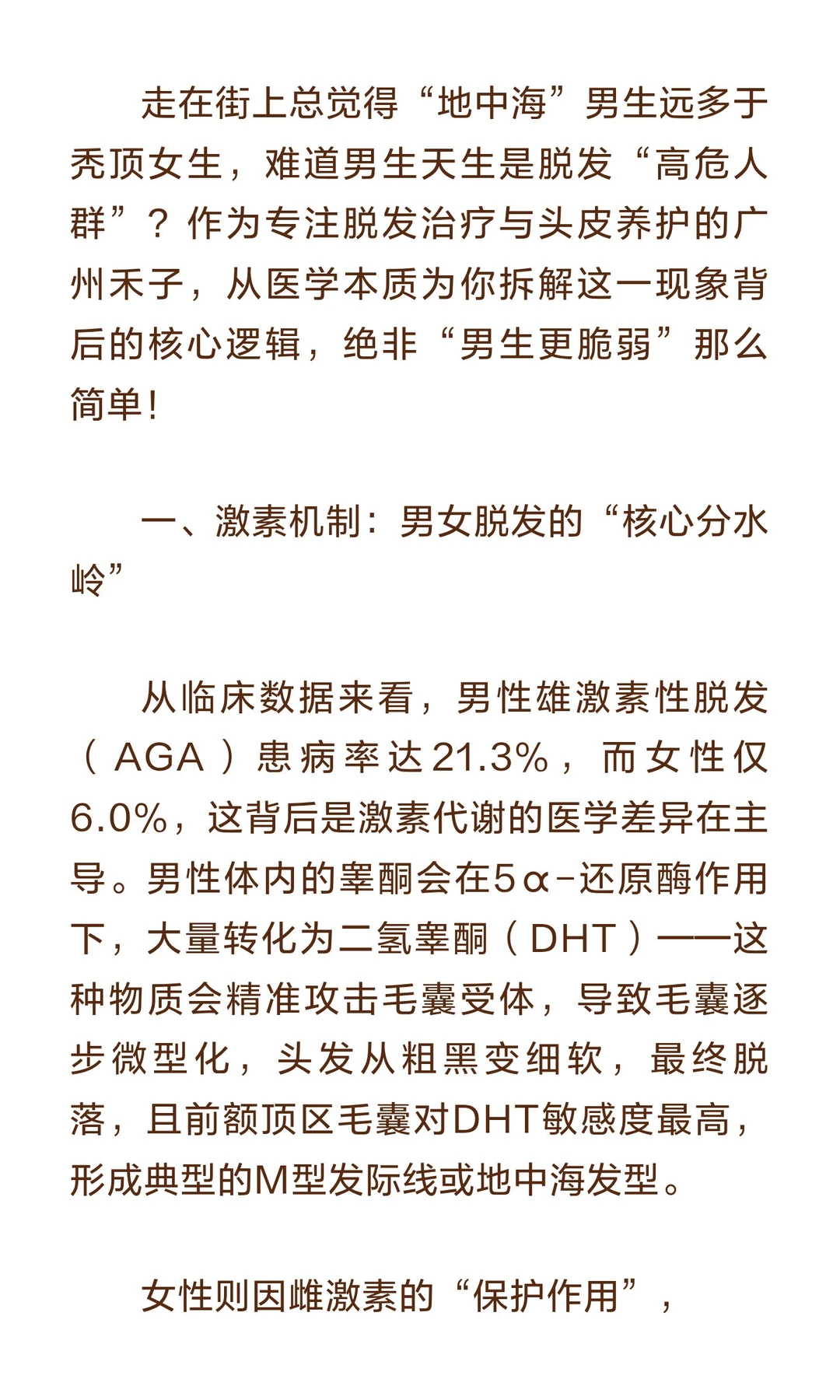 为什么脱发总觉得男生比女生多？医疗视角拆