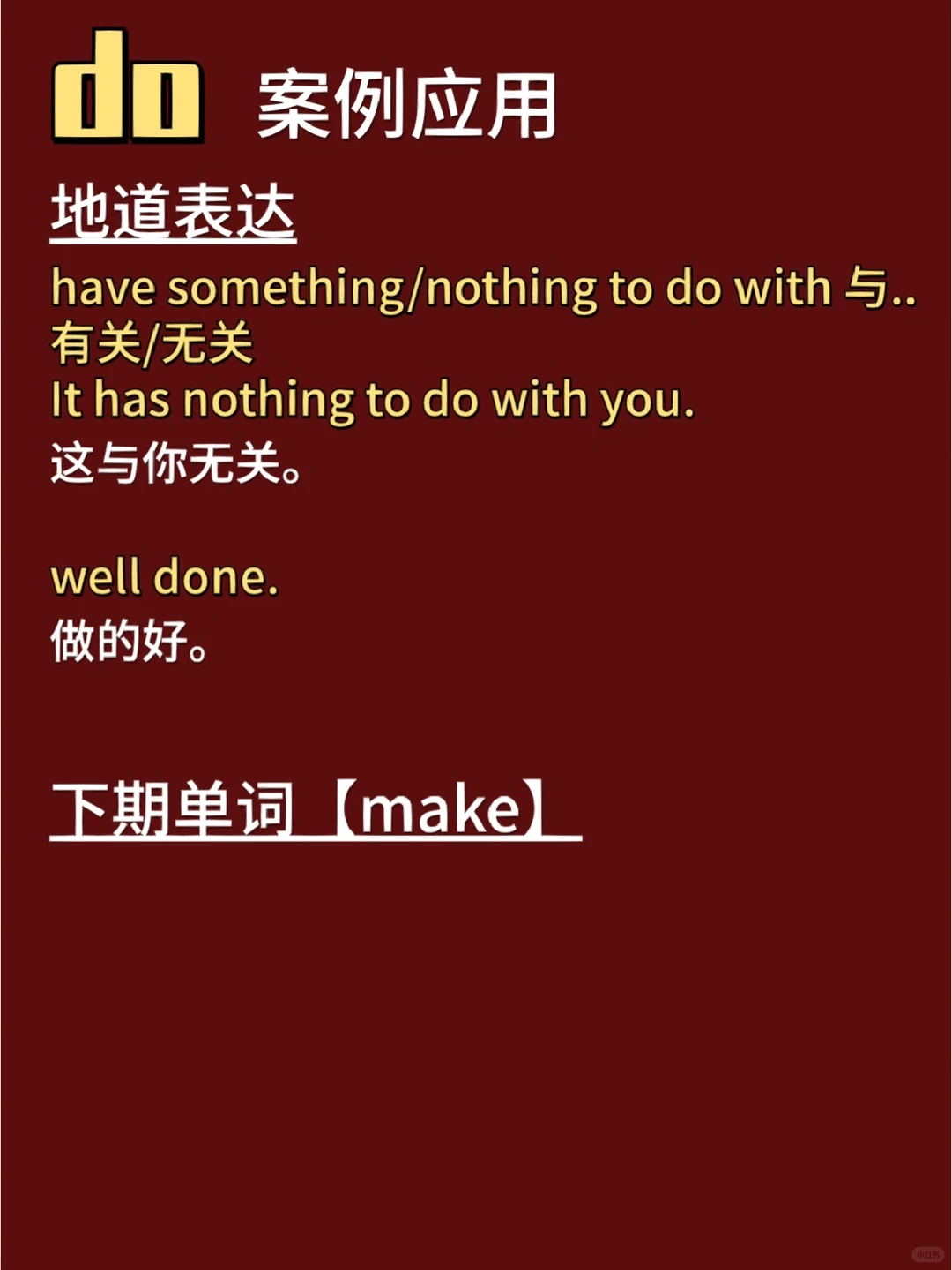 每天跟我英语打卡｜do[图文版]