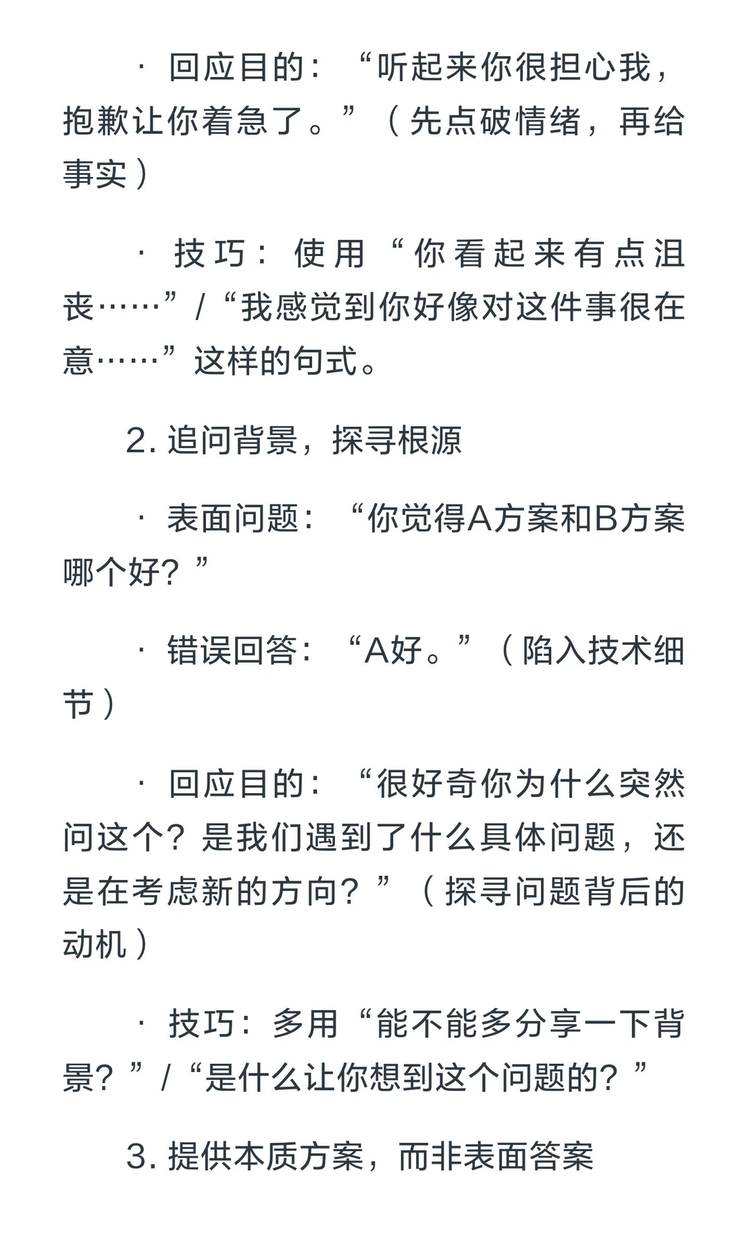 不要回答别人的问题，要回答别人的目的...