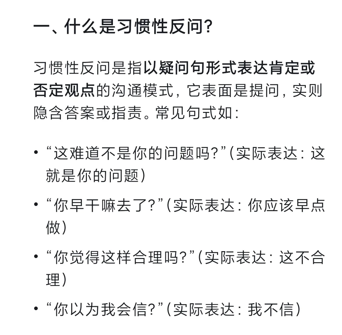 02-习惯性反问自带攻击性
