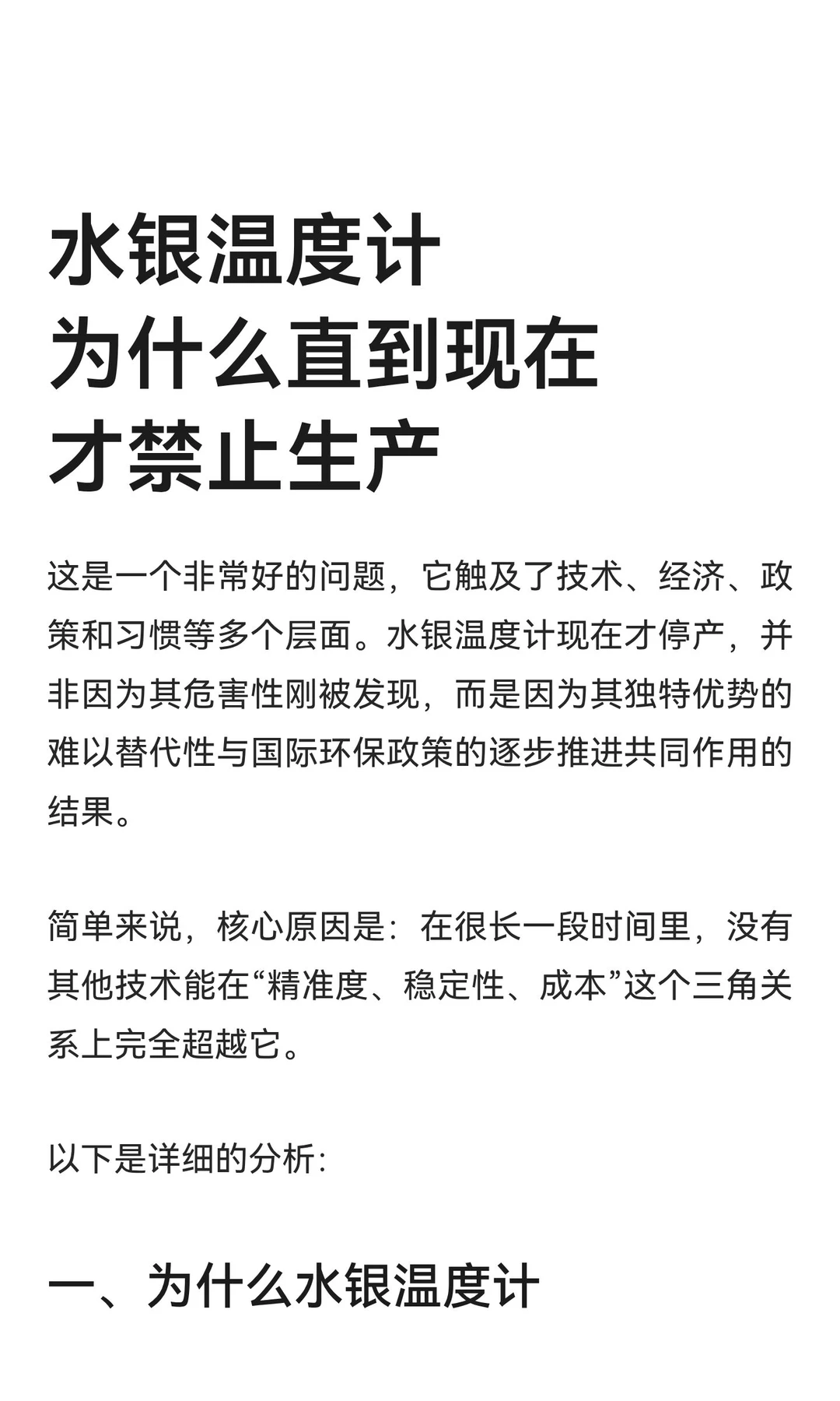 水银温度计为什么直到现在才禁止生产