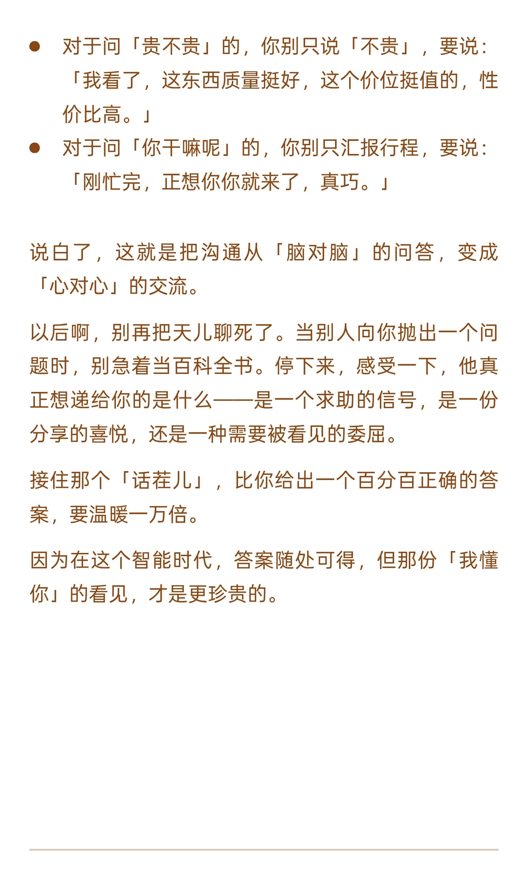 不要回答别人的问题，要回答别人的目的