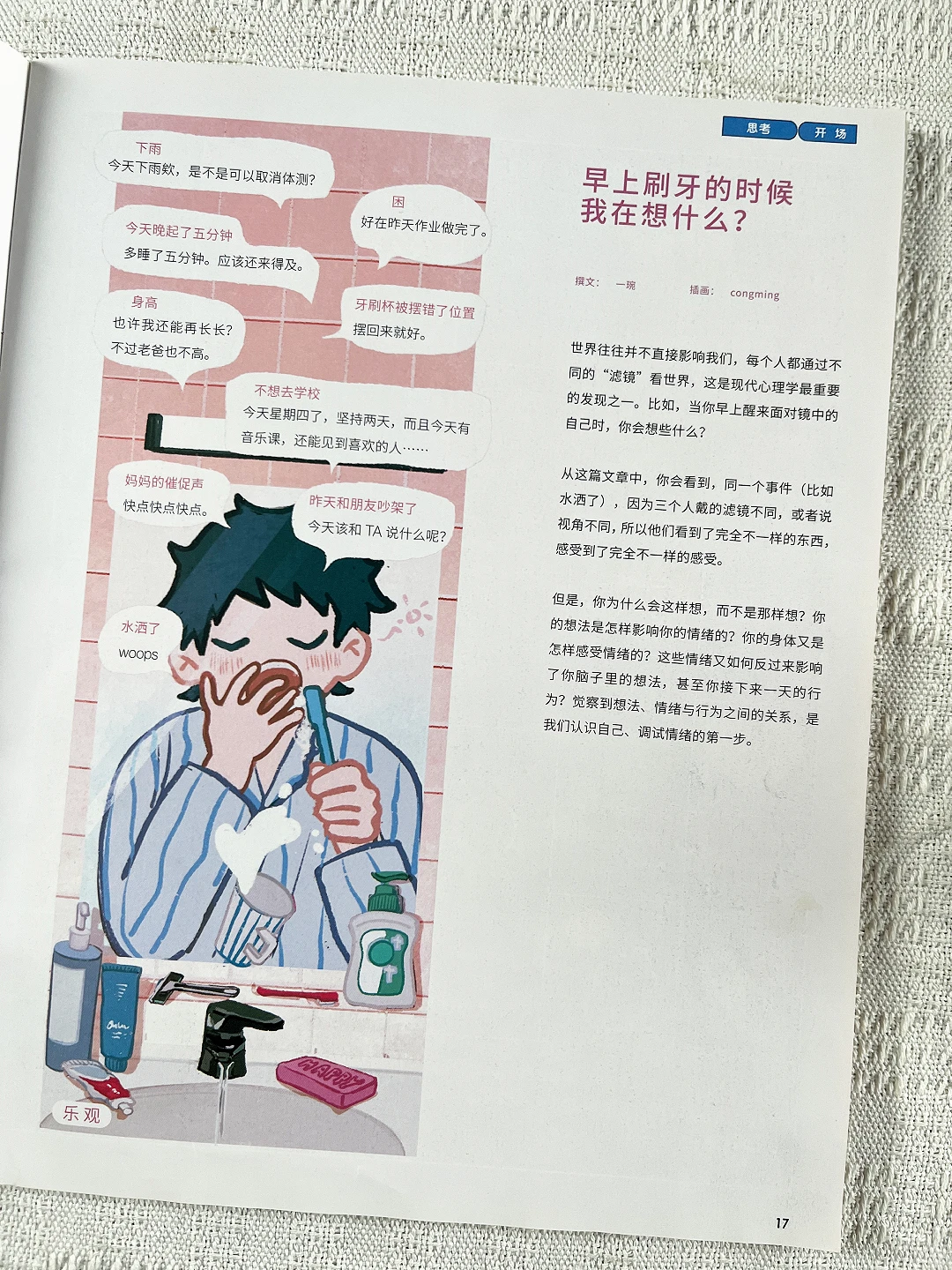 为什么李诞一定要强烈推荐这本《少年新知》