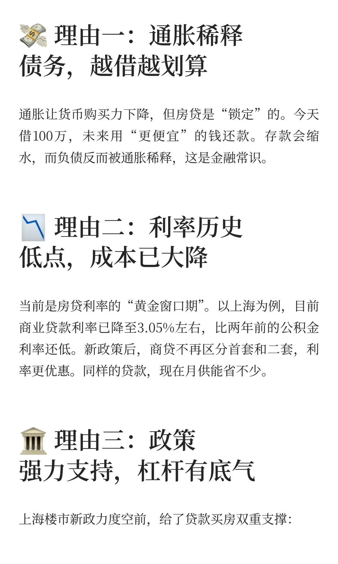 上海买房为什么一定要贷款的五大理由