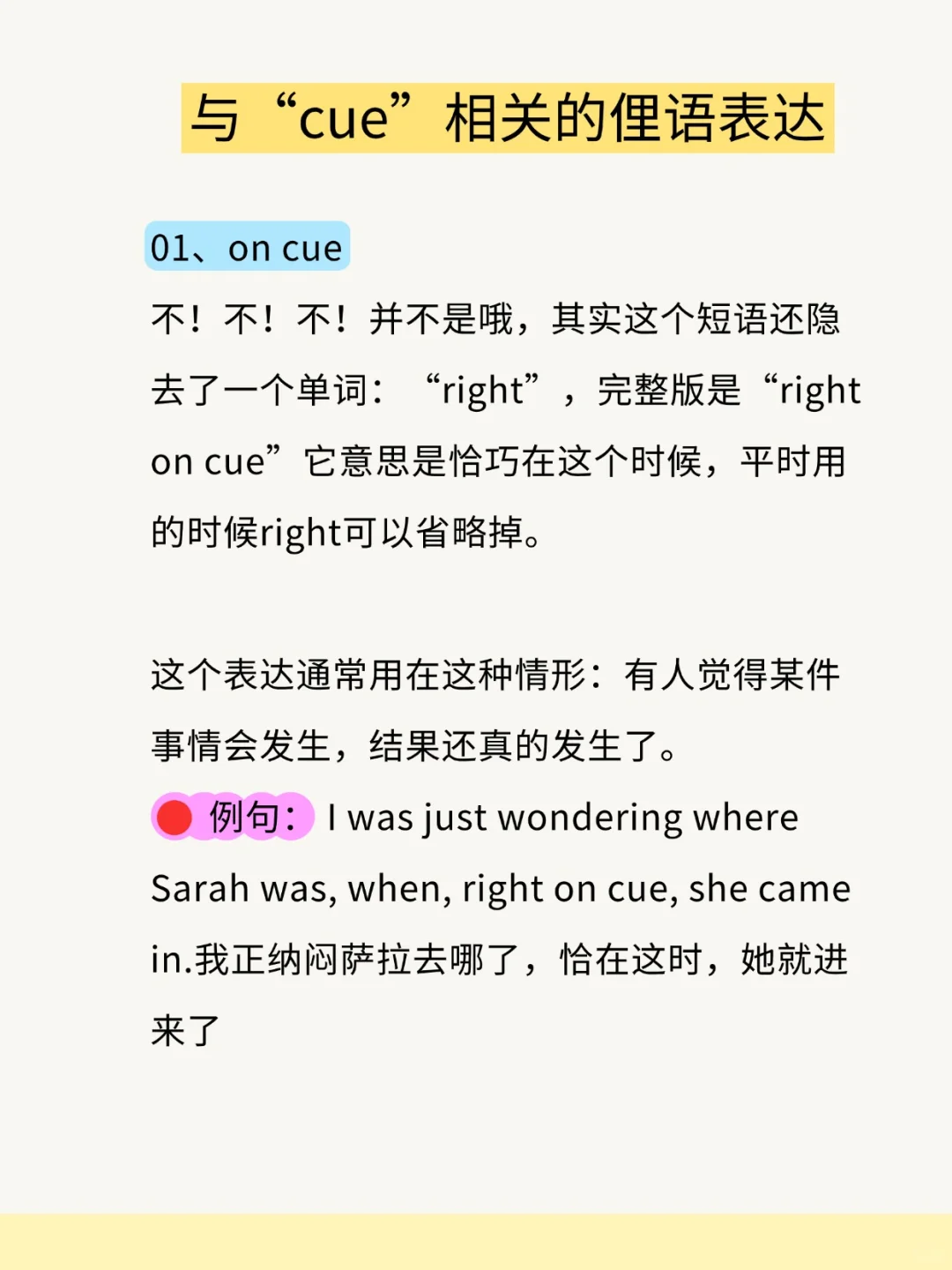 “别cue我的cue在英语中，到底是什么意思？