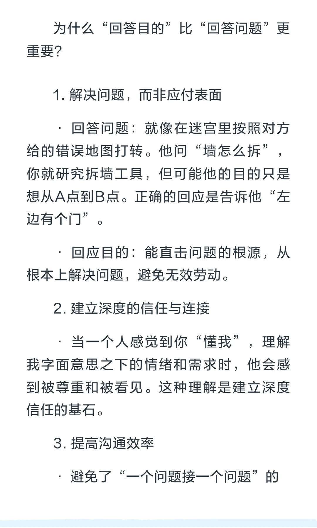 不要回答别人的问题，要回答别人的目的...
