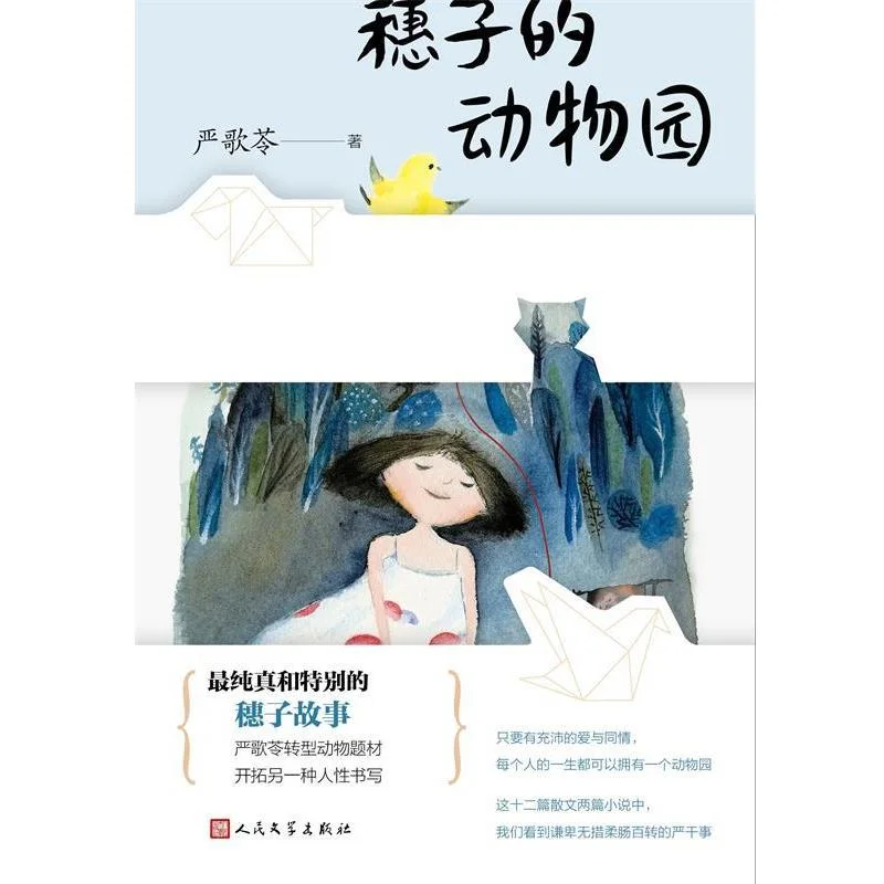 穗子的动物园，动物与人性的碰撞⚡️