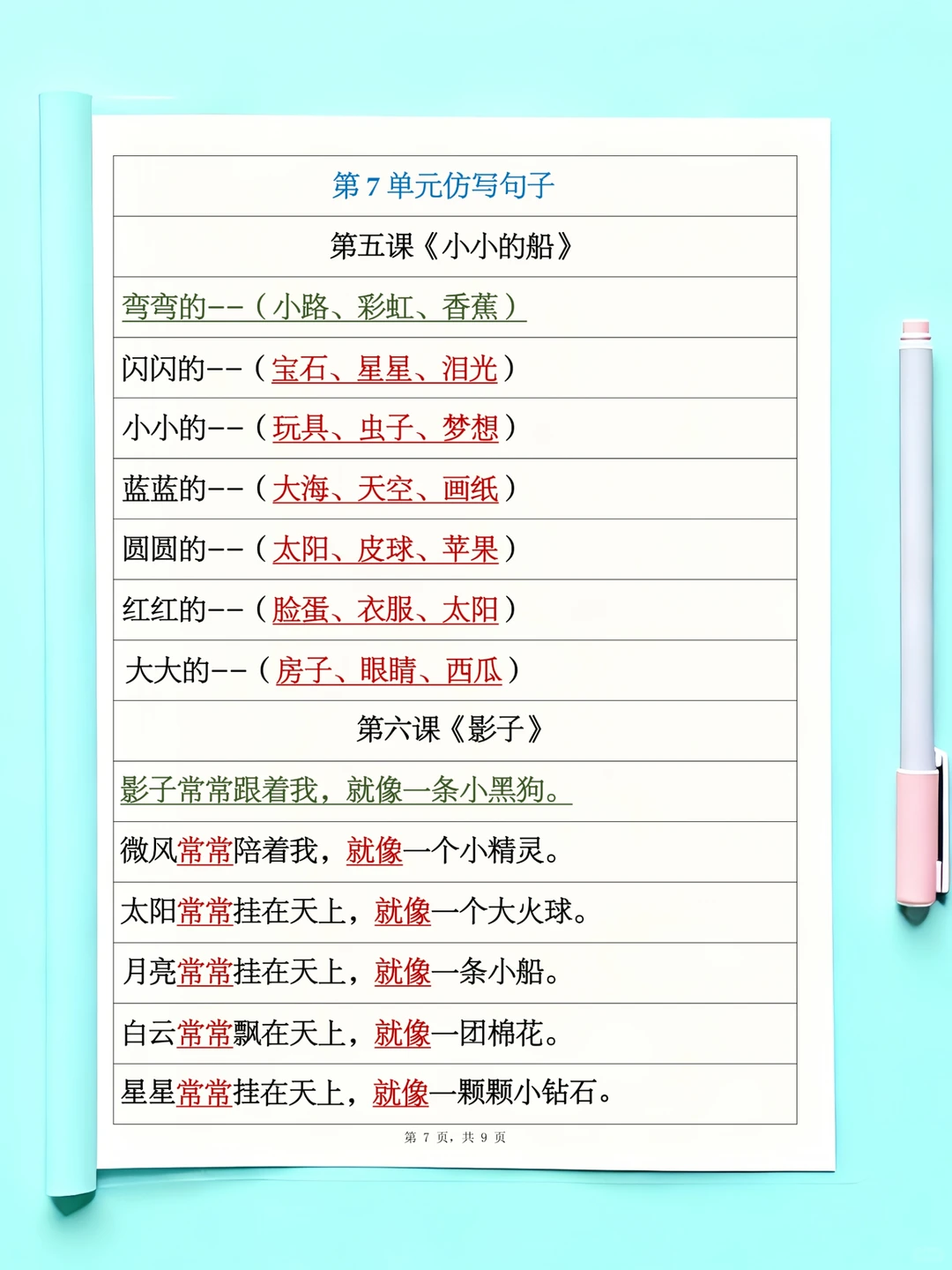 老师推荐！一年级仿写句子专项练习可打印