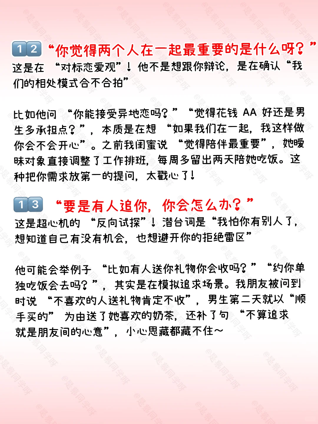 男人真喜欢你藏不住🔥这几个问题一定会问