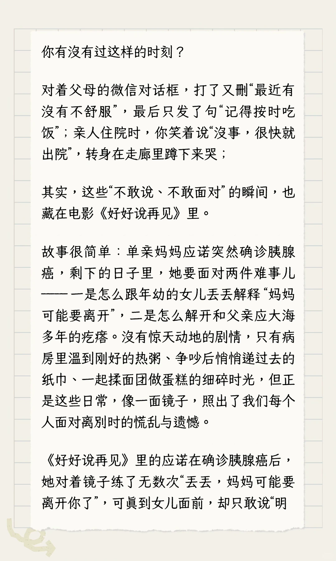 为什么我们总是不敢好好告别？——不是我们