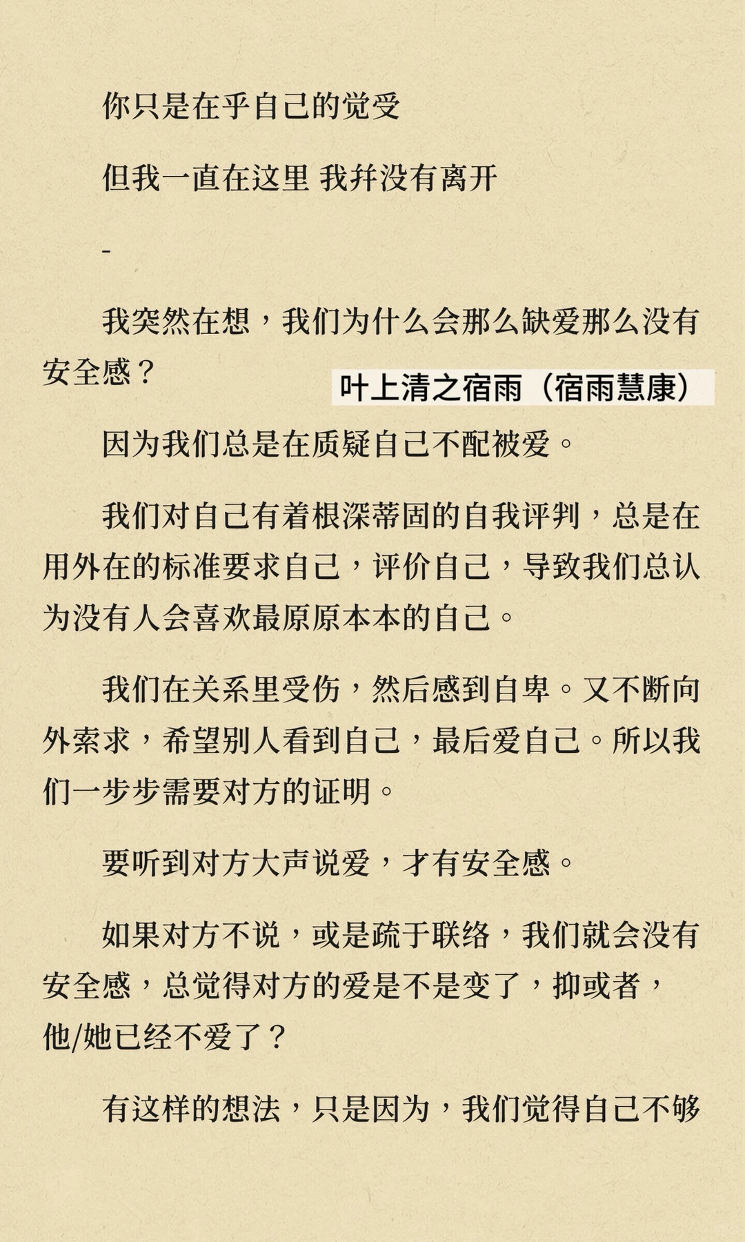我们为什么会那么缺爱，那么没有安全感？