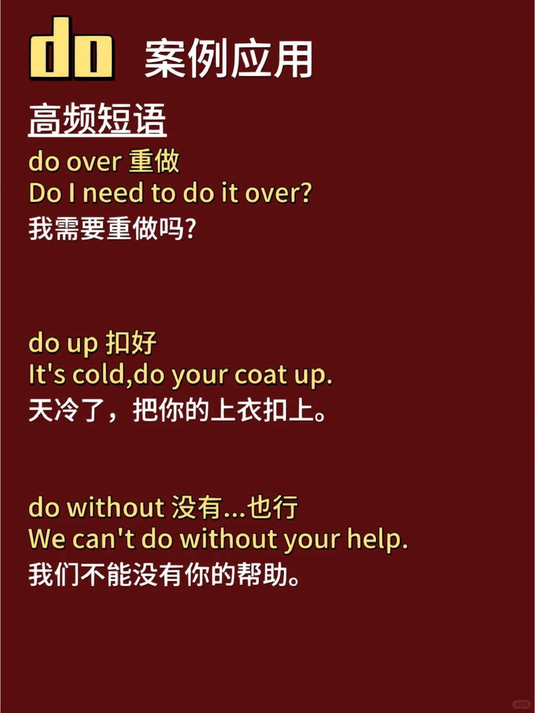 每天跟我英语打卡｜do[图文版]