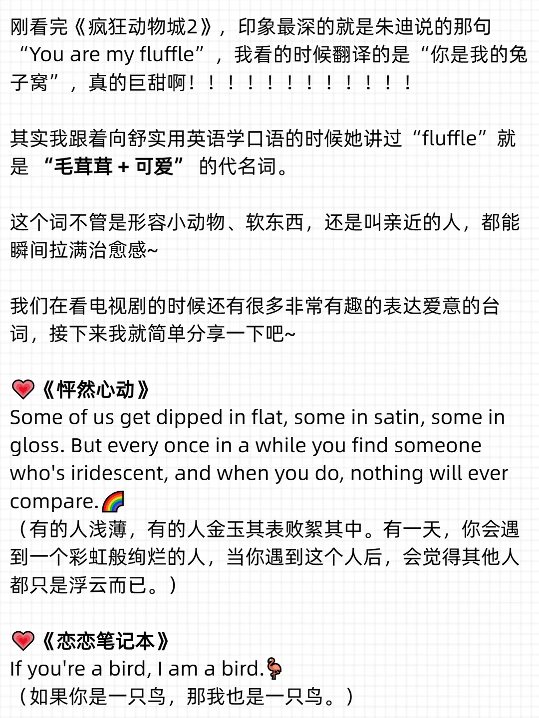朱迪说的“You are my fluffle ”是什么意思？