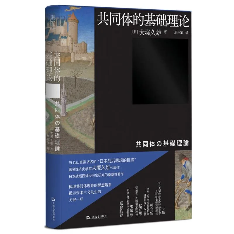 宝藏书籍分享✨共同体的经济学智慧