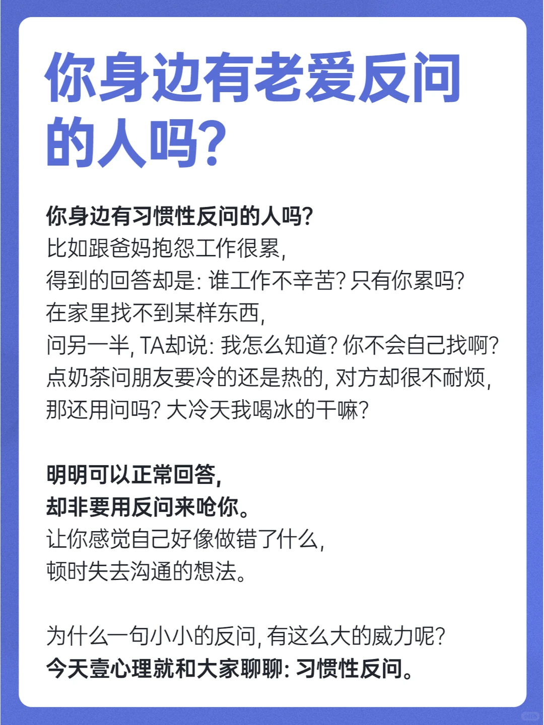 习惯性反问有多讨厌？你遇到过吗？
