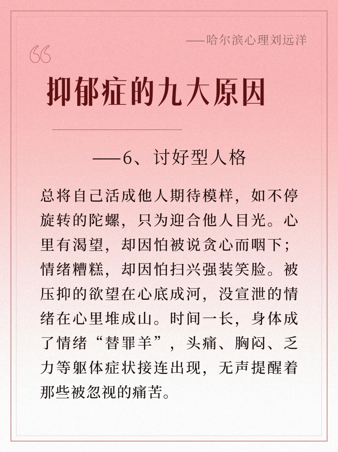 抑郁症的九大原因