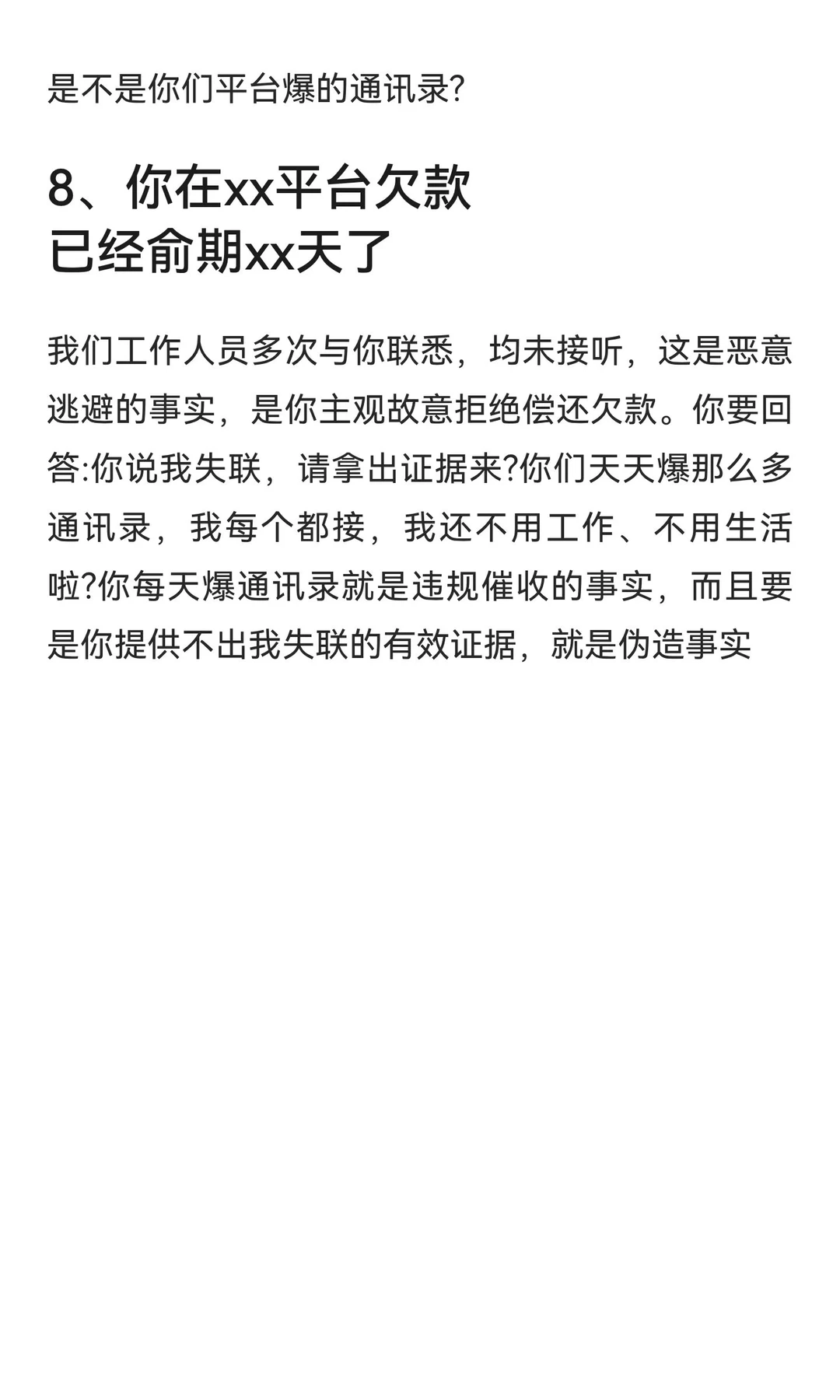 你为什么会被爆通讯录？这几点必须知道