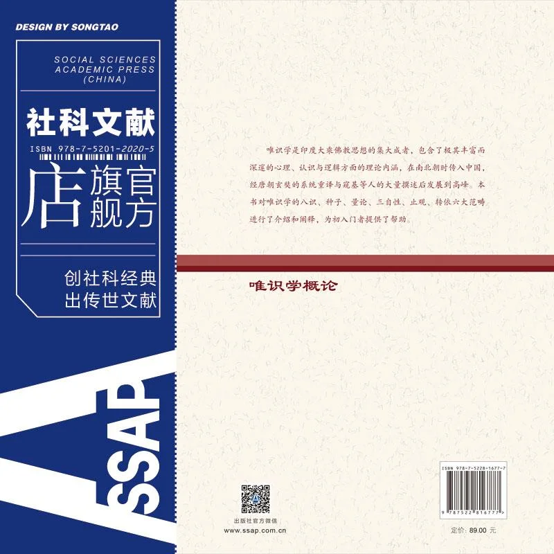 《唯识学概论》读书分享☀️佛学入门