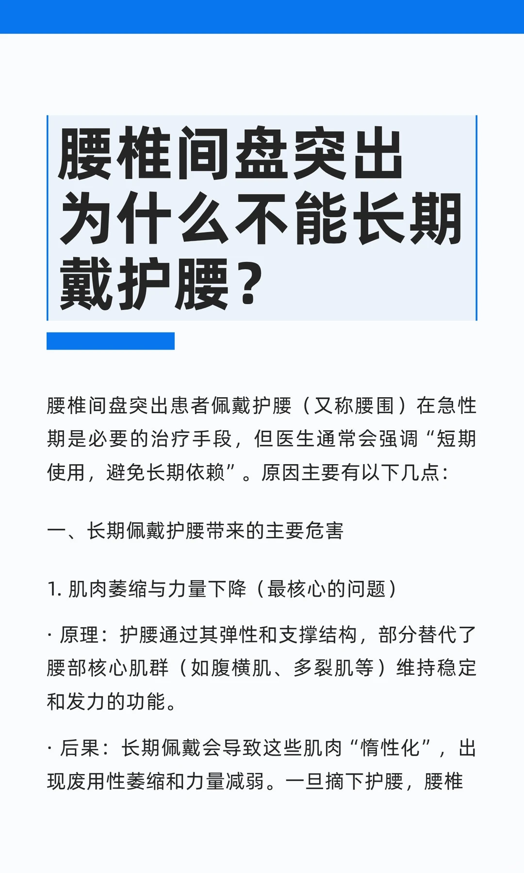 腰椎间盘突出为什么不能长期戴护腰？