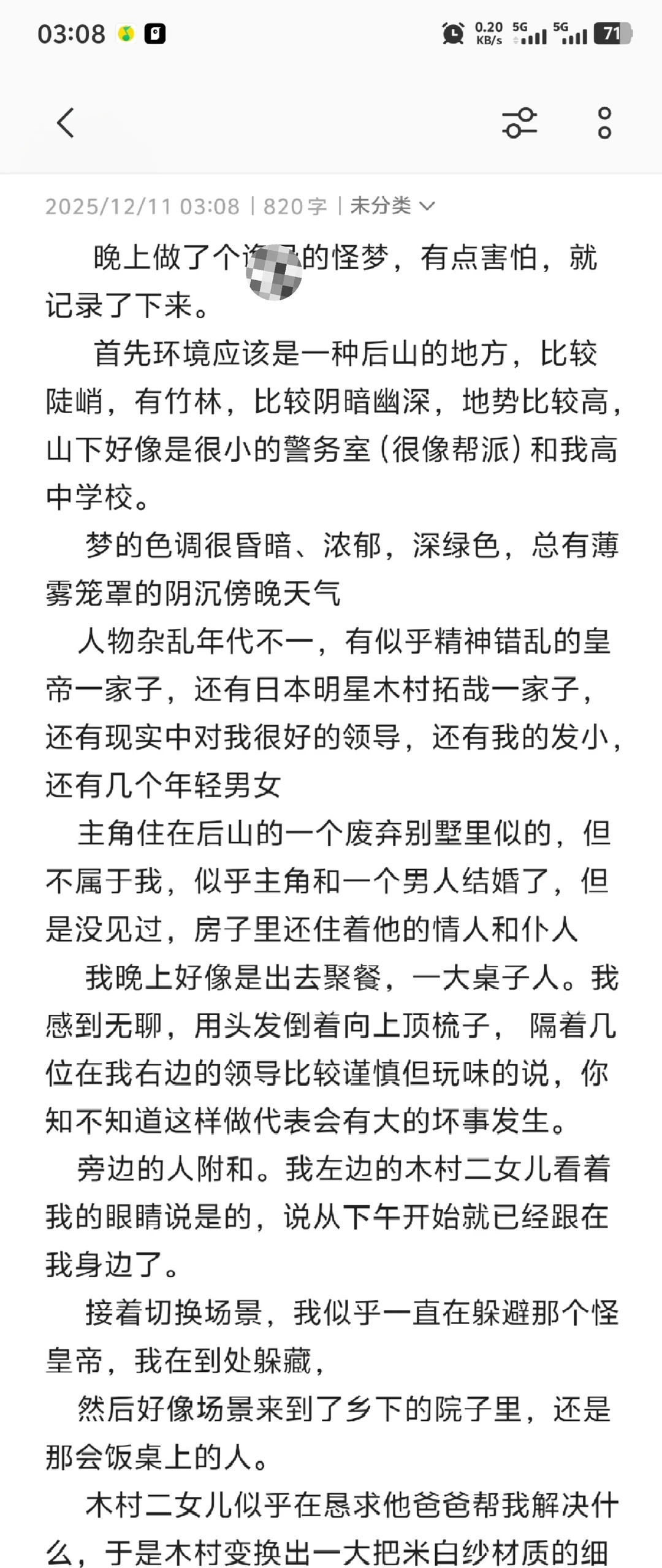 刚刚的奇怪梦境…什么意思😯🙏🏻