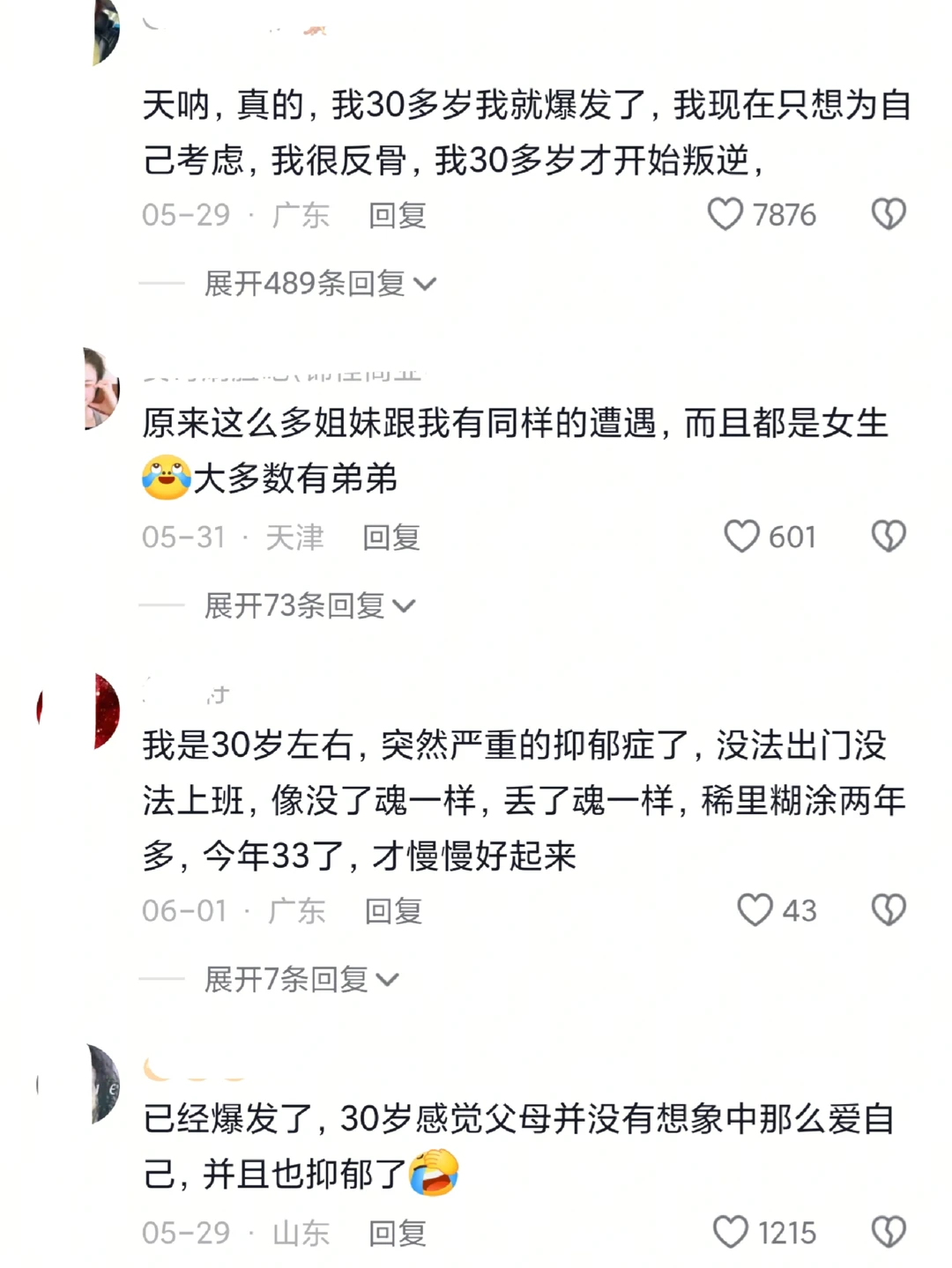 为什么童年创伤会在25-30岁大爆发？