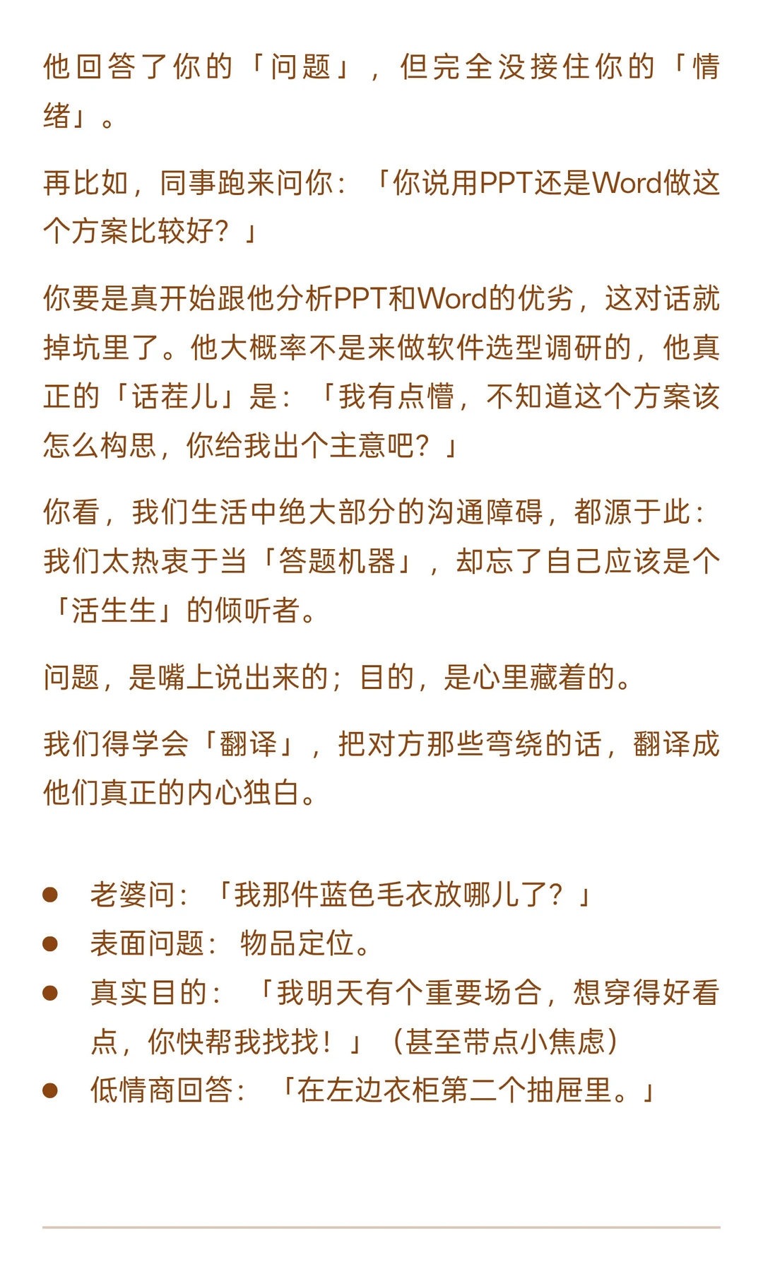 不要回答别人的问题，要回答别人的目的