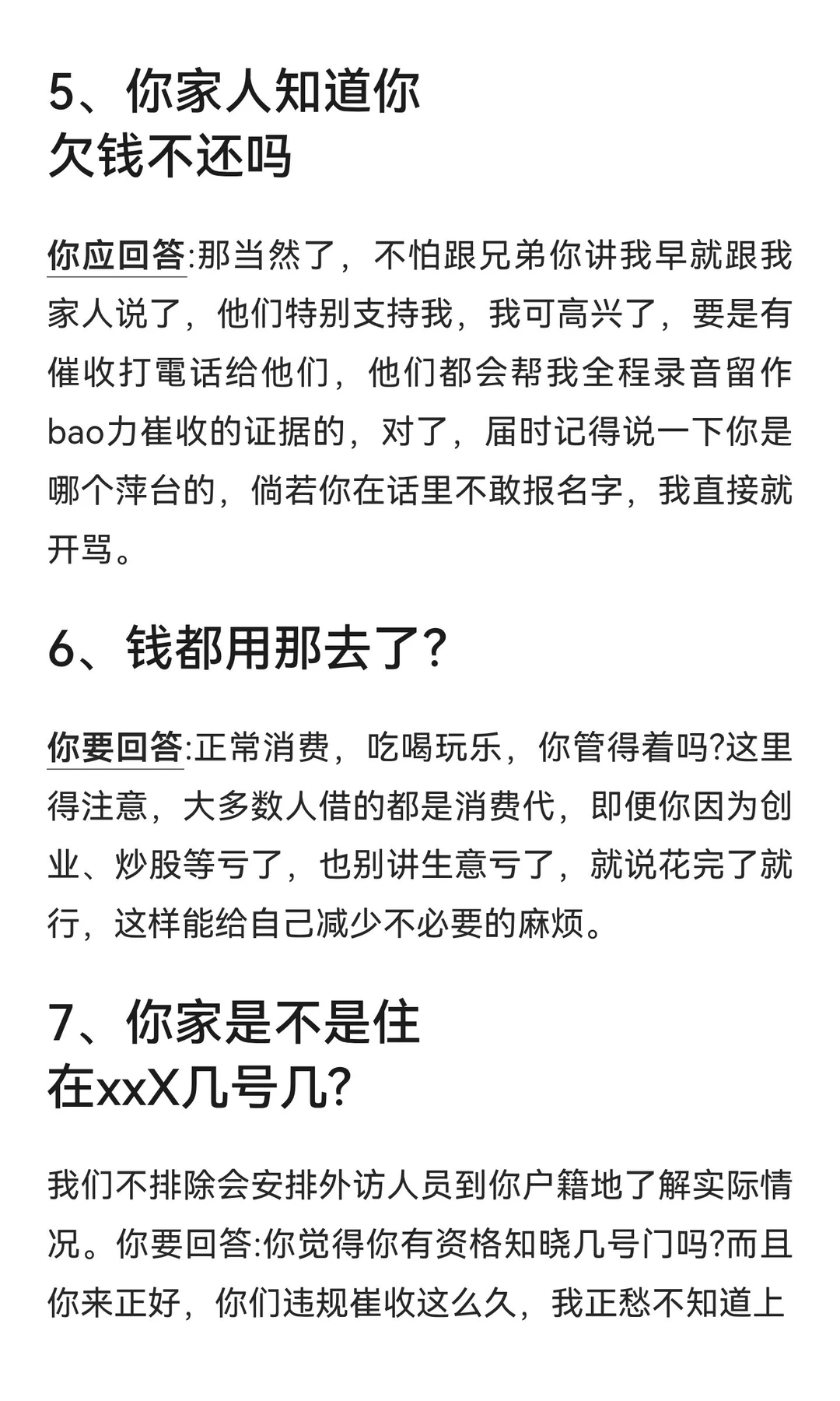 你为什么会被爆通讯录？这几点必须知道