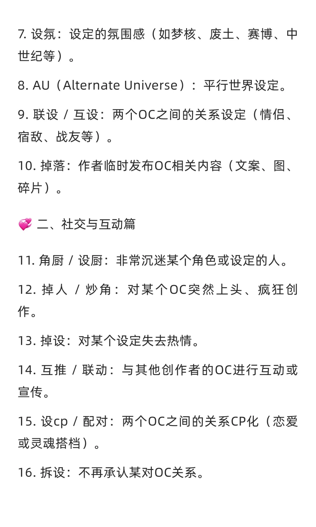 🎭 OC圈常见黑话& 圈内用语大全