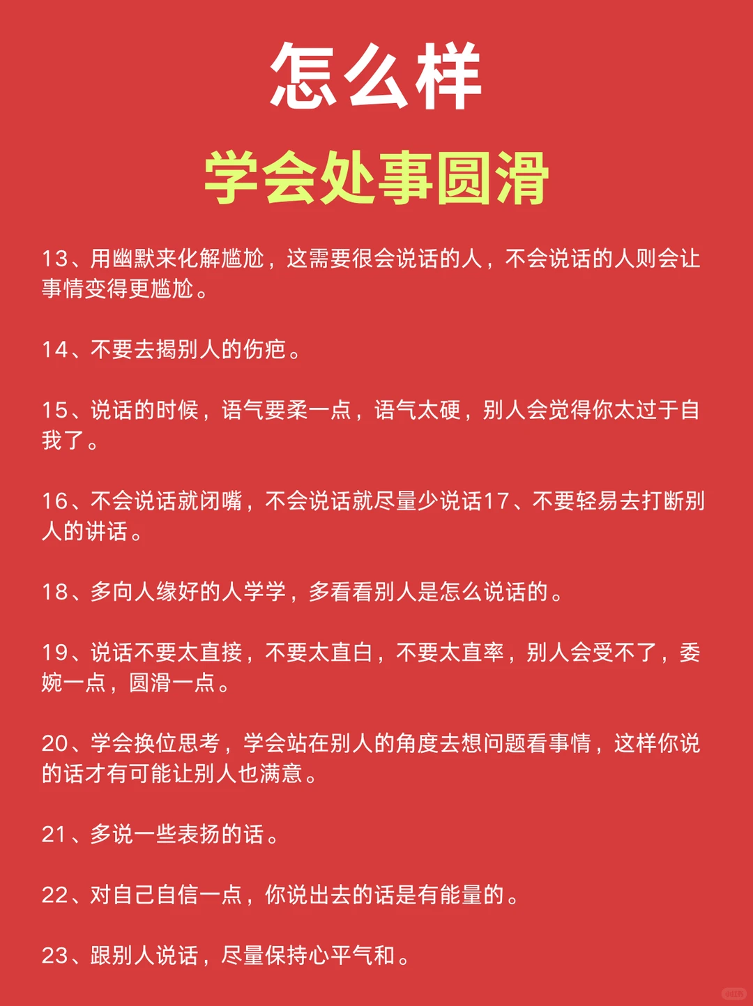 怎么样可以学会处事圆滑