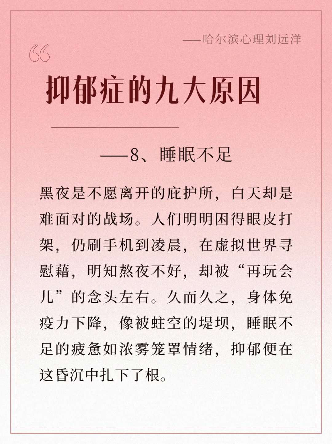 抑郁症的九大原因