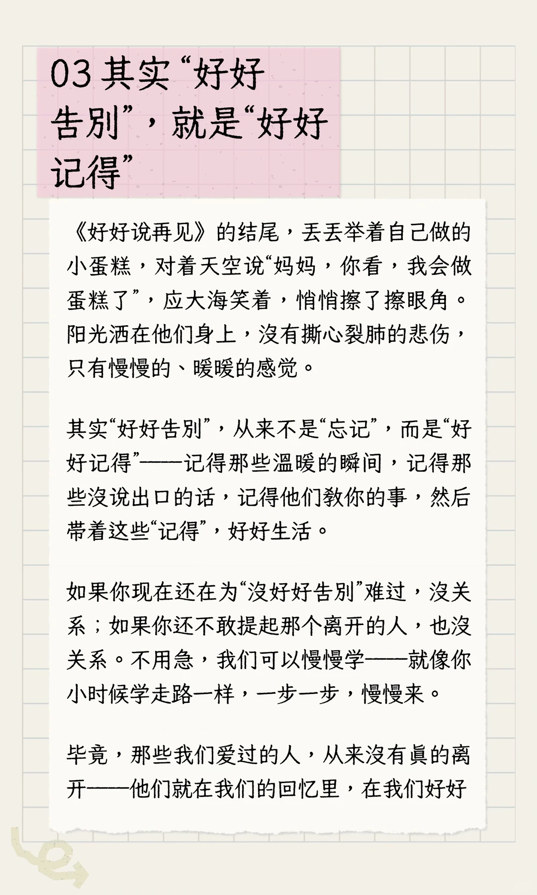 为什么我们总是不敢好好告别？——不是我们