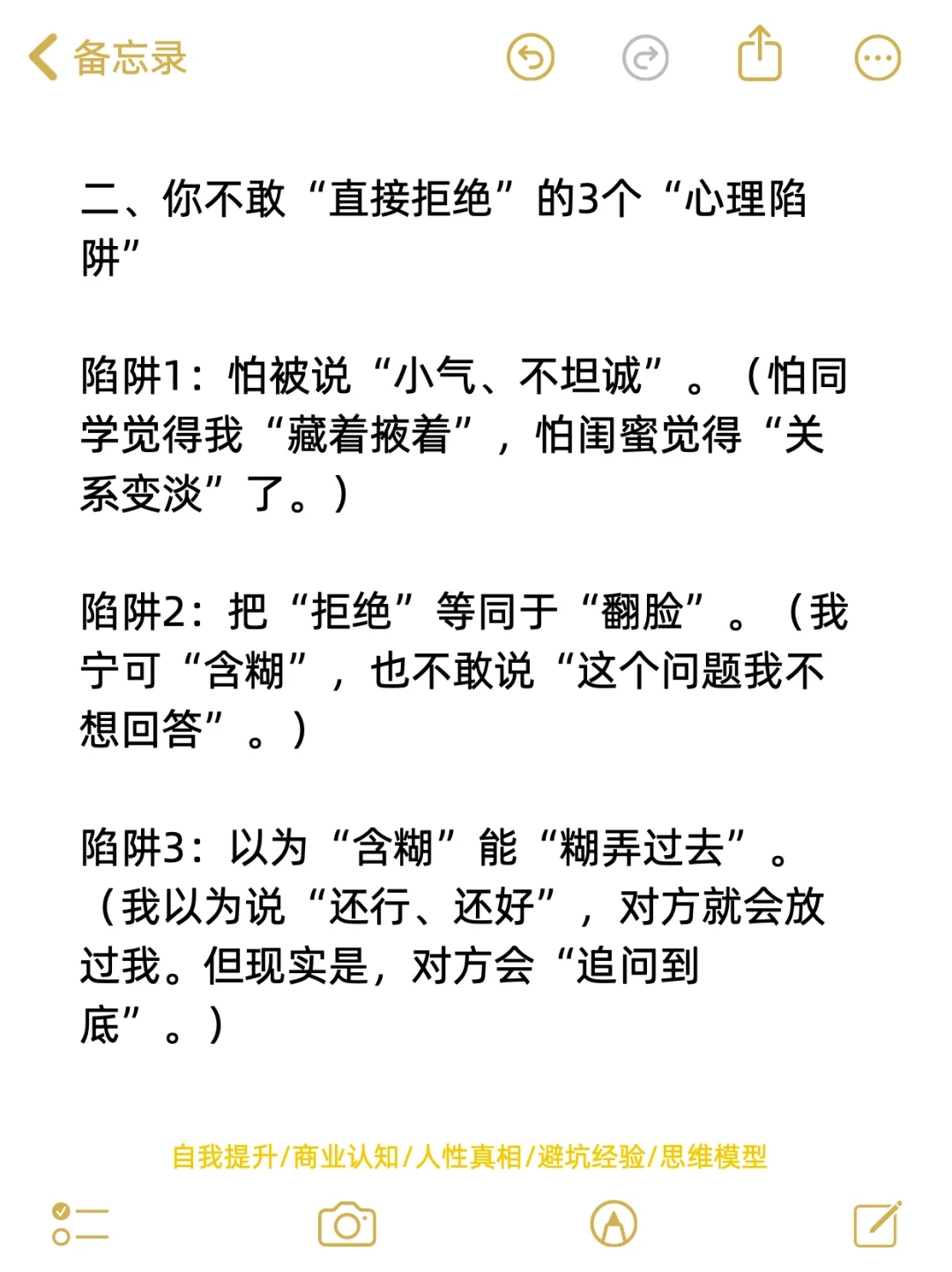 别人问到你不想回答的问题怎么办