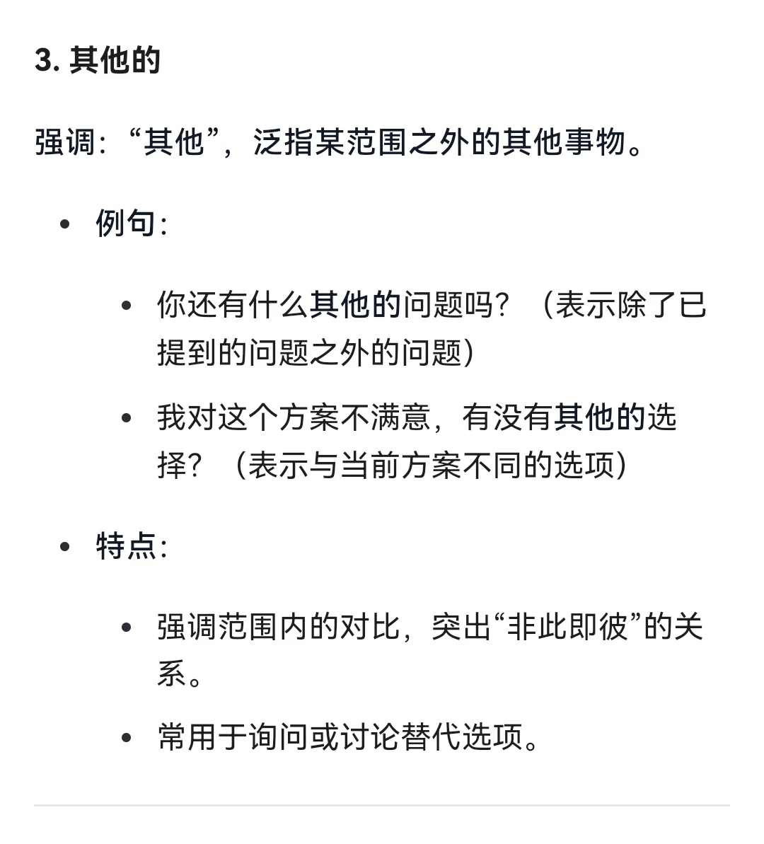 了解词语的意思，准确地使用词语