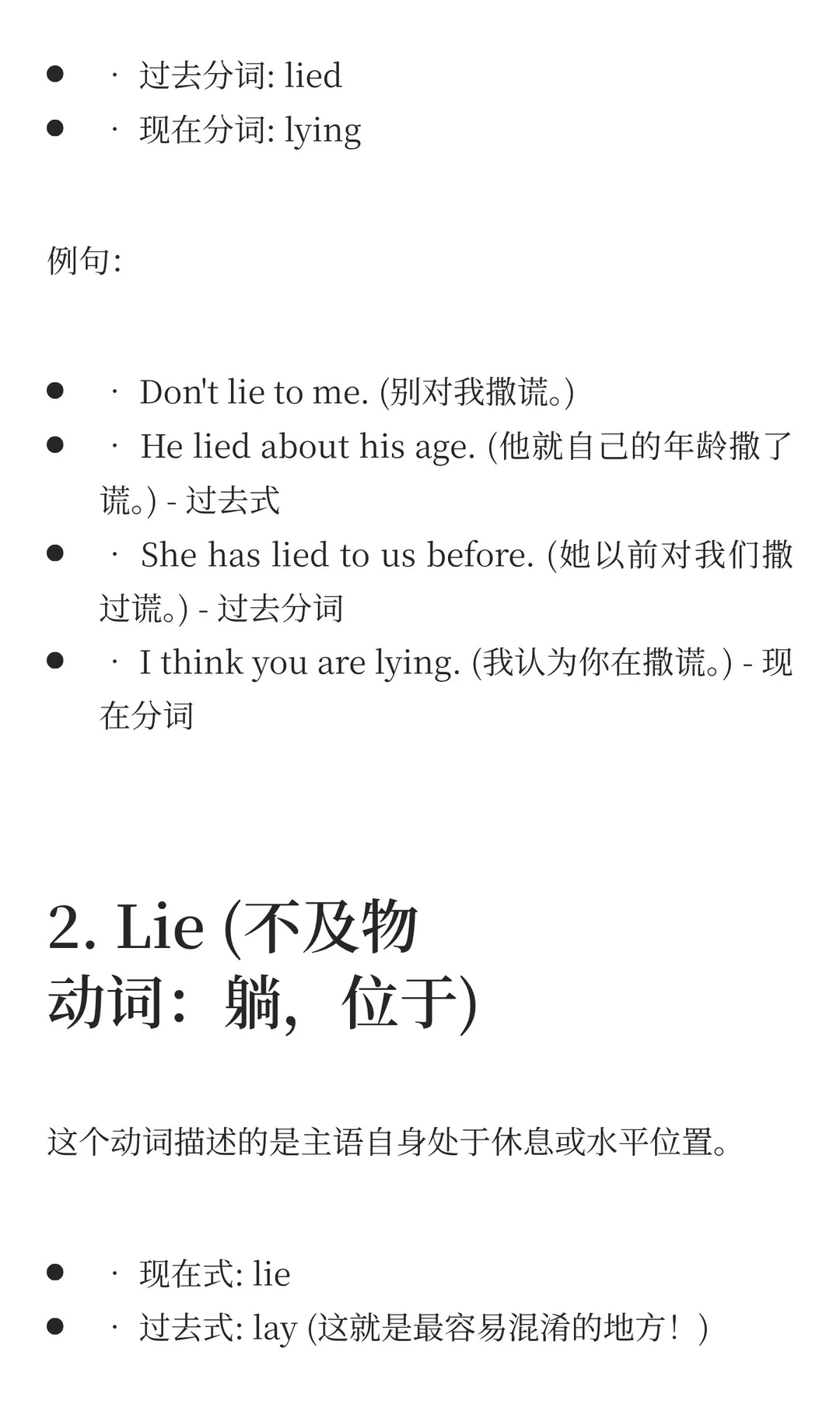 Lie的两层意思&Lay 的意思都是什么呢？