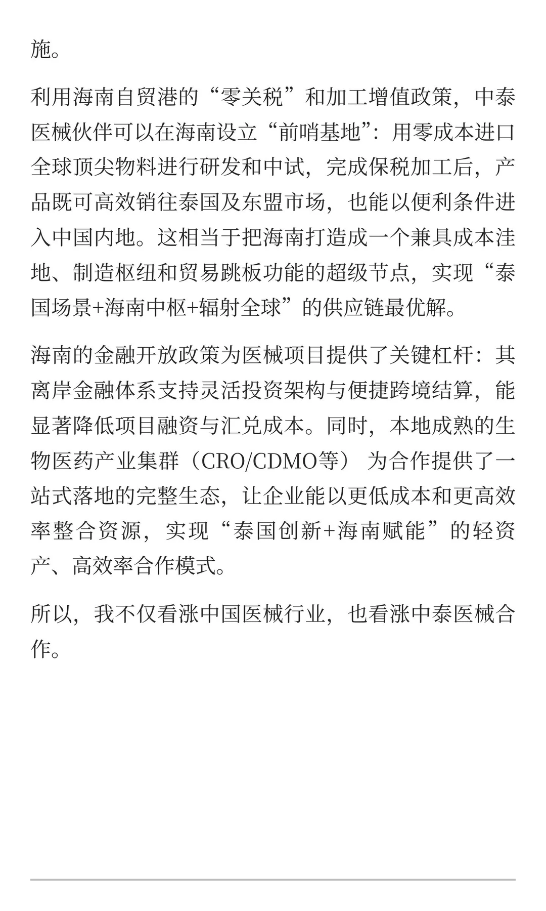 医疗器械行业为什么会涨