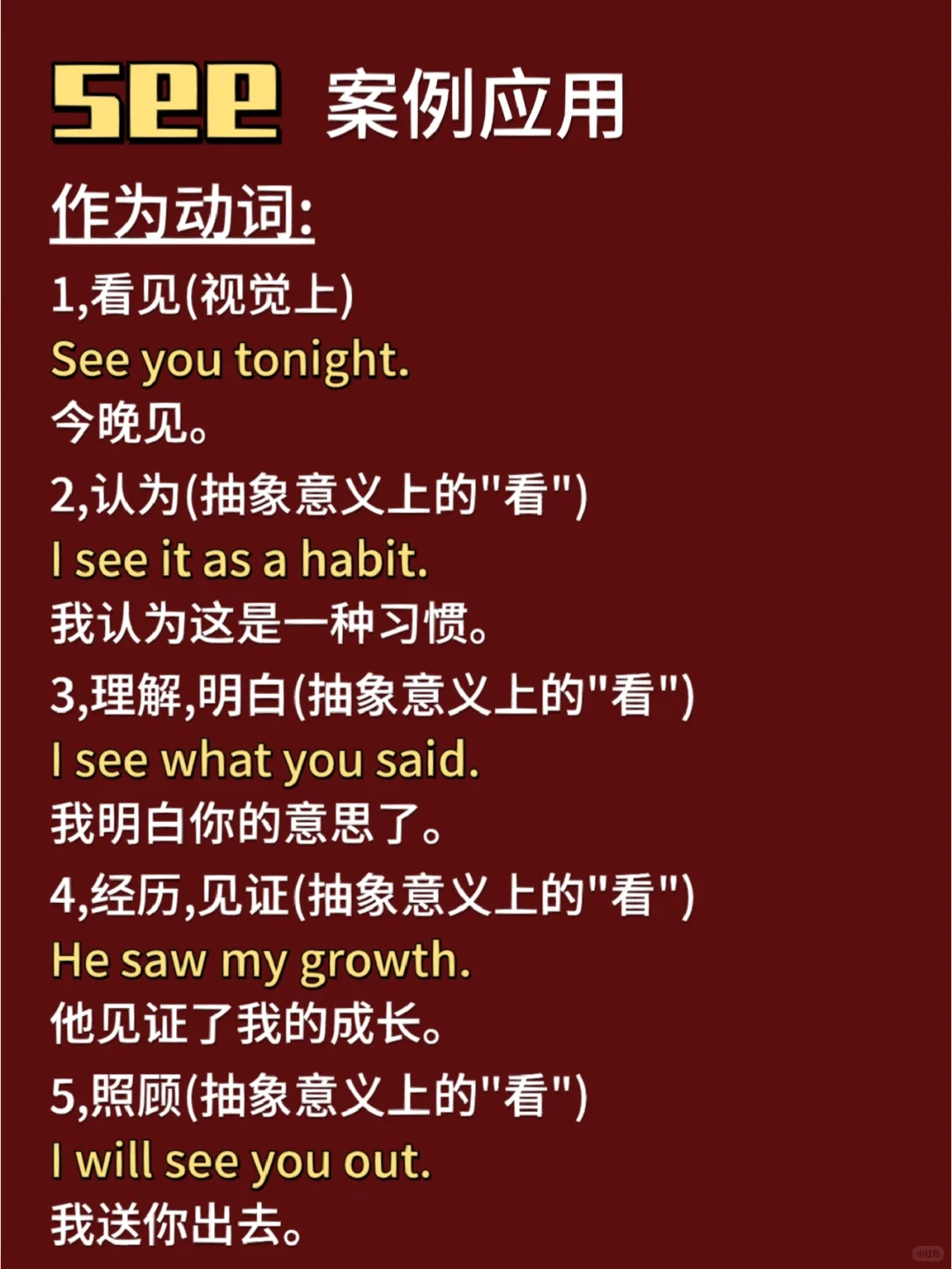 每天跟我英语打卡｜see[图文版]