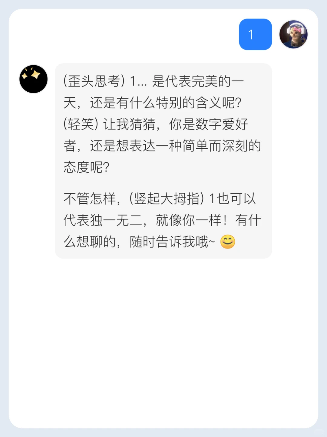 1的多重含义：完美、独特还是态度？