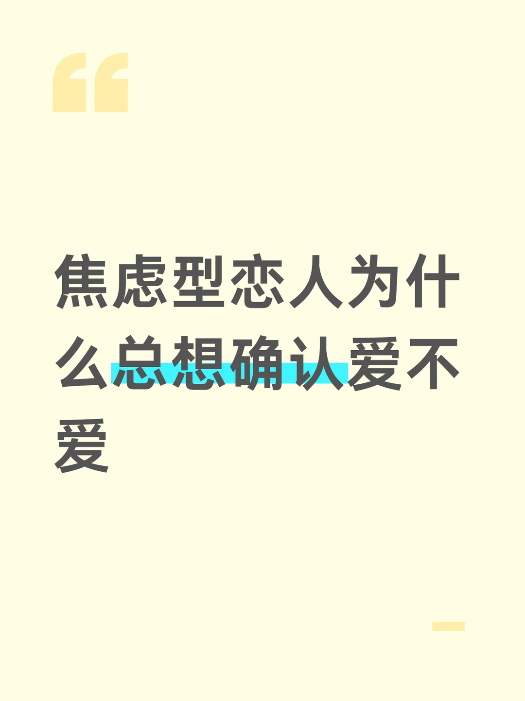 焦虑型恋人为什么总想确认爱不爱