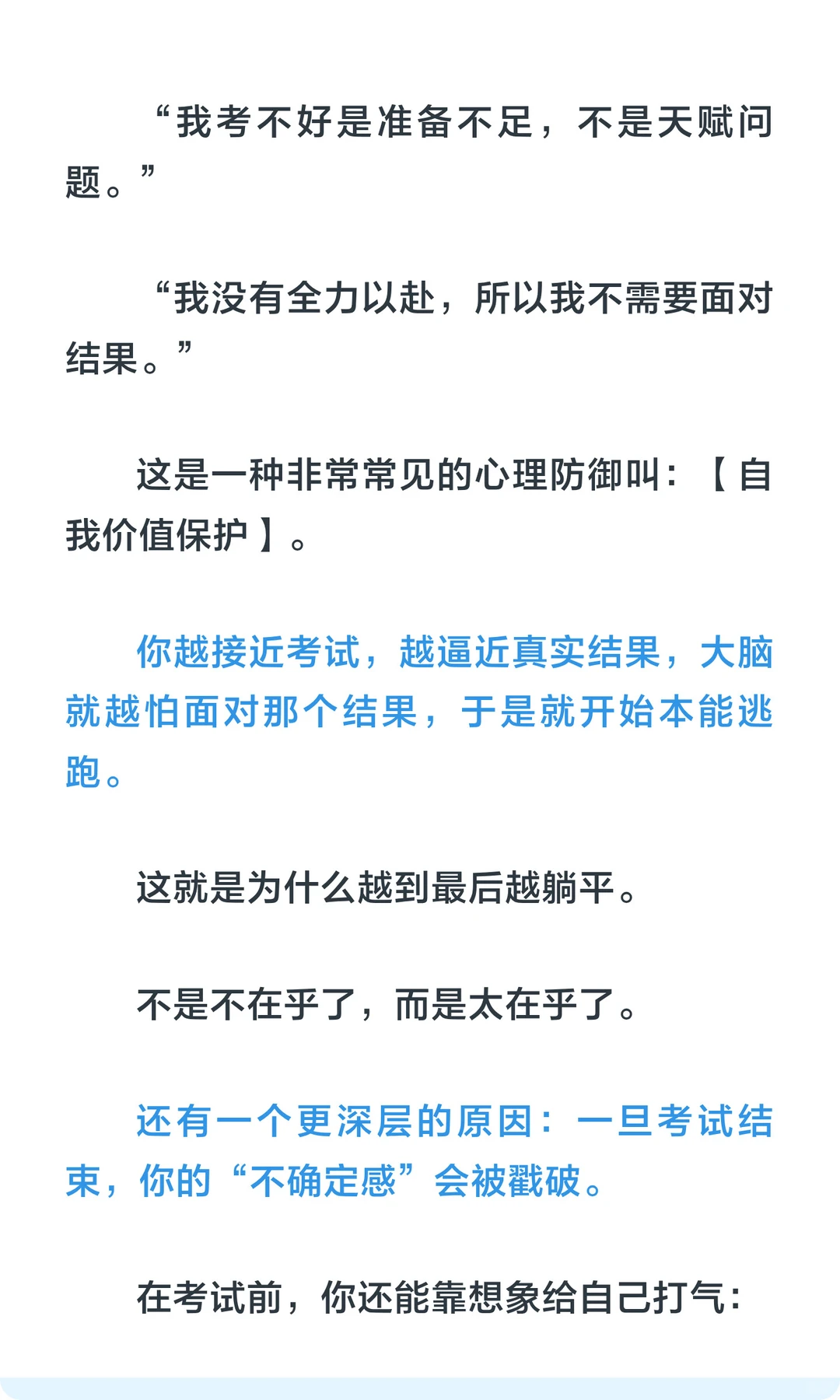 为什么越接近考试越容易想放弃？