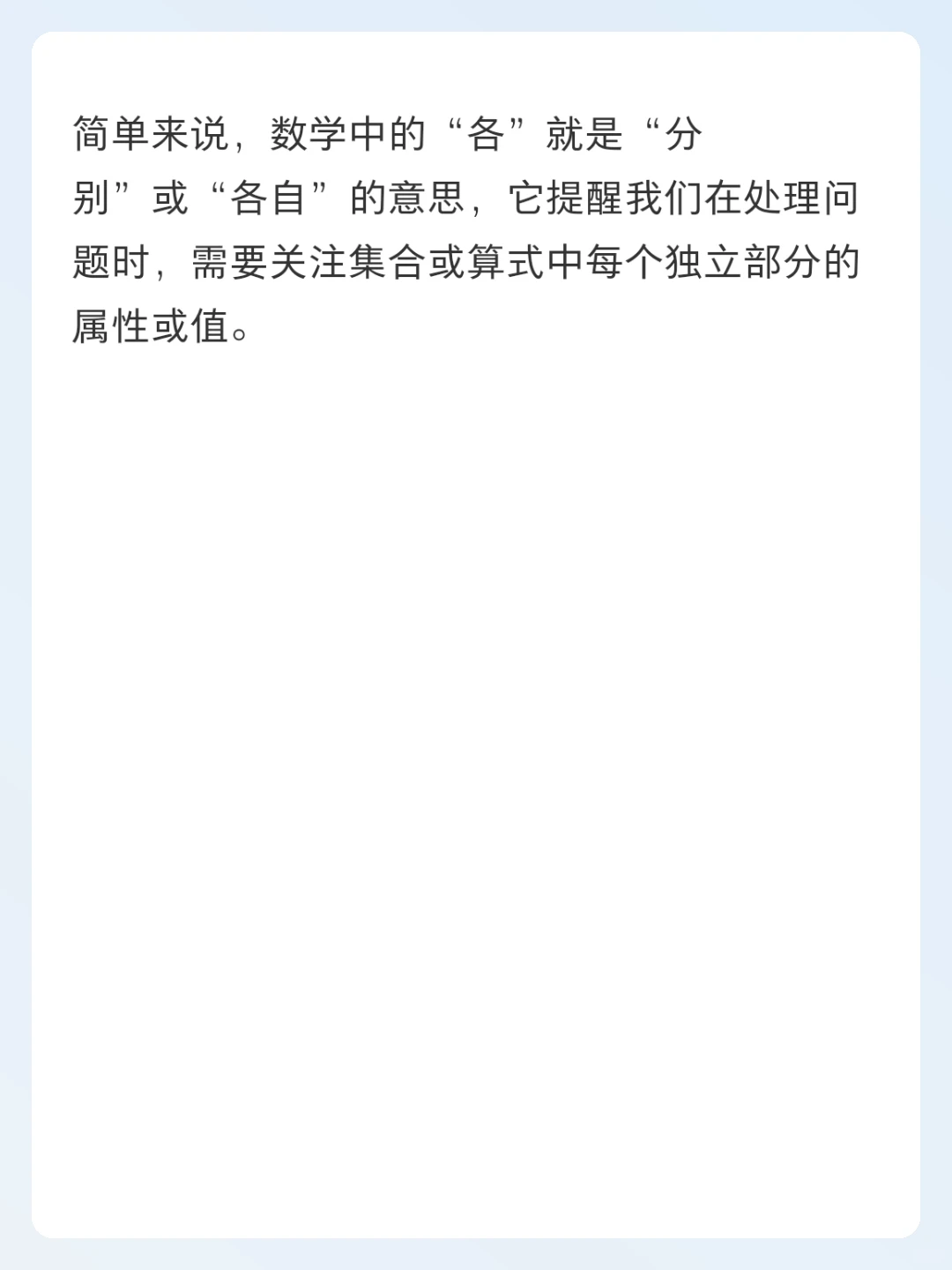 数学上的各的意思