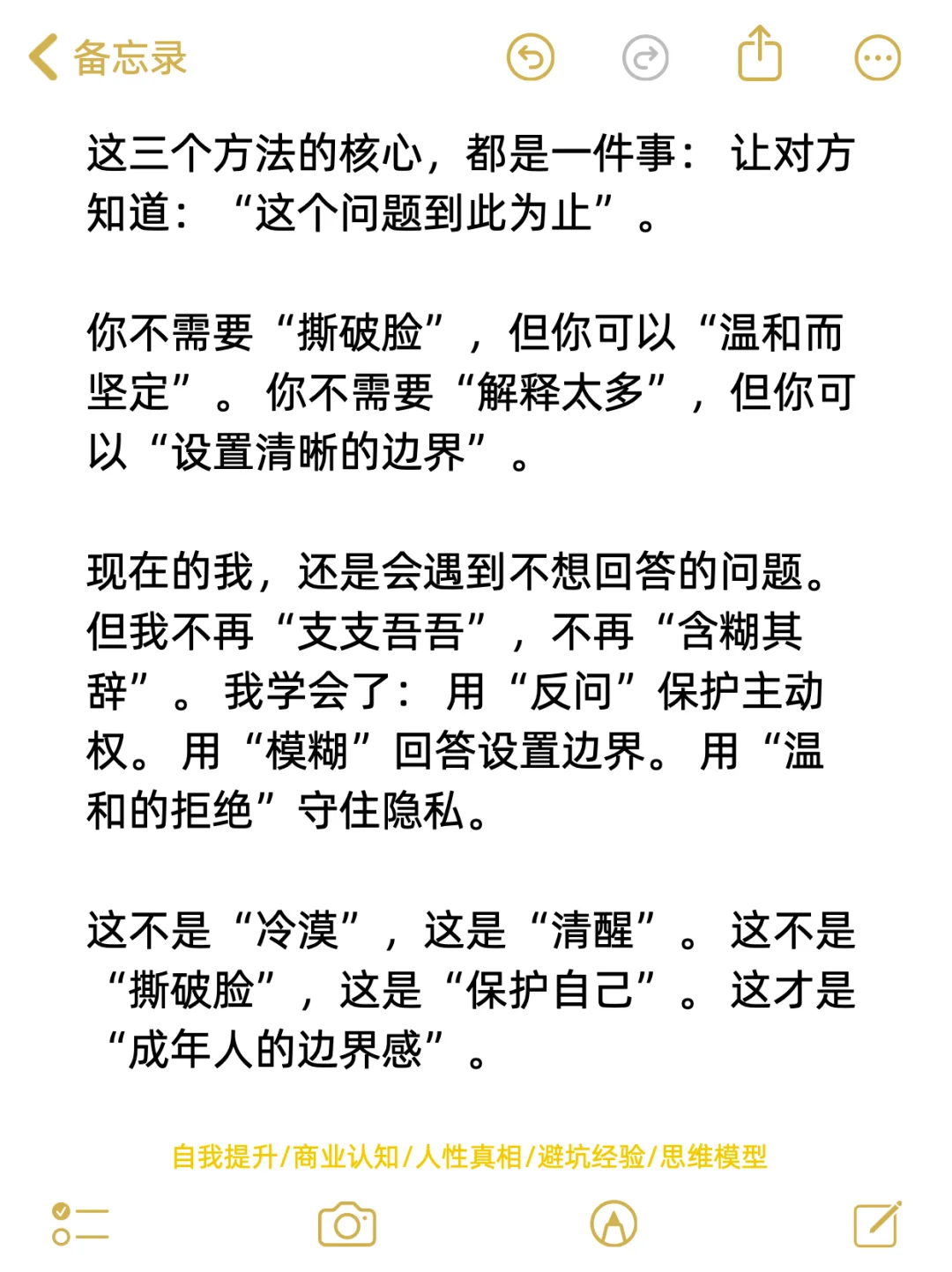 别人问到你不想回答的问题怎么办