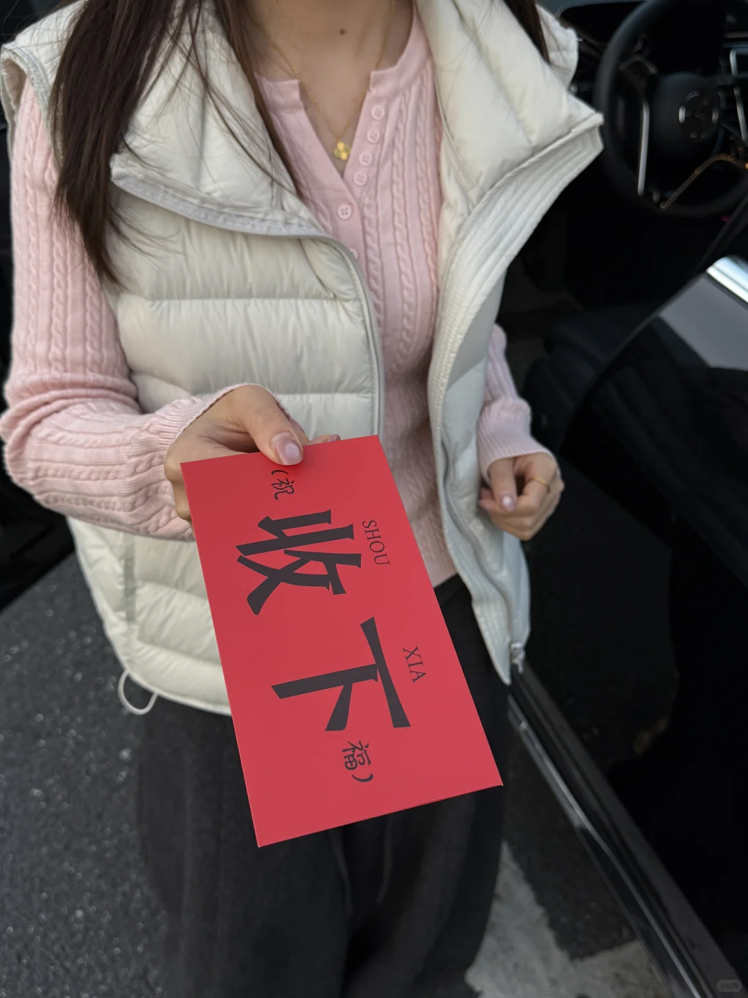 意思意思 收下！