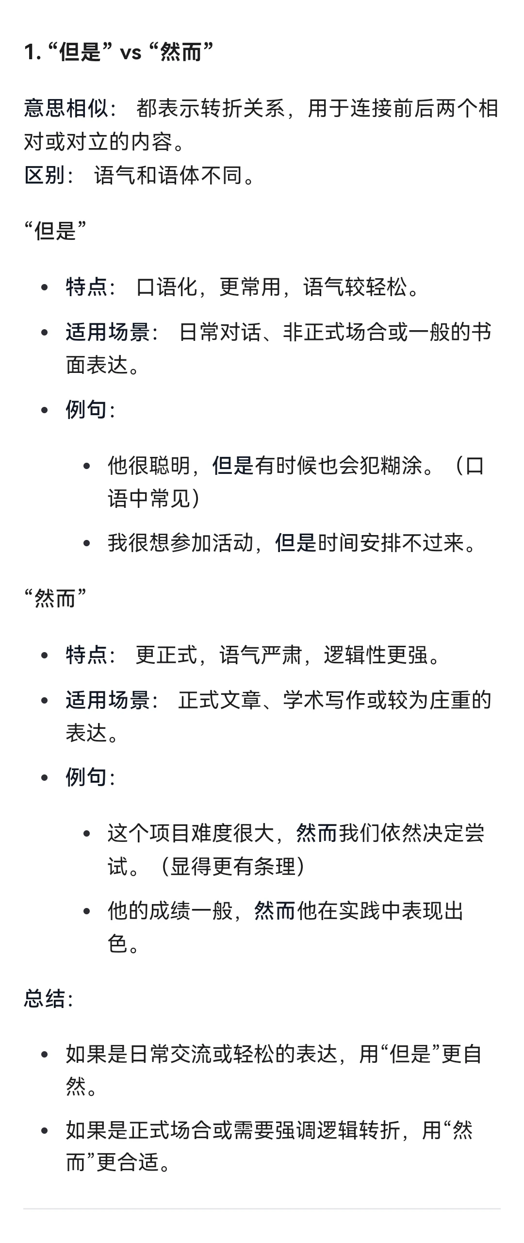 了解词语的意思，准确地使用词语