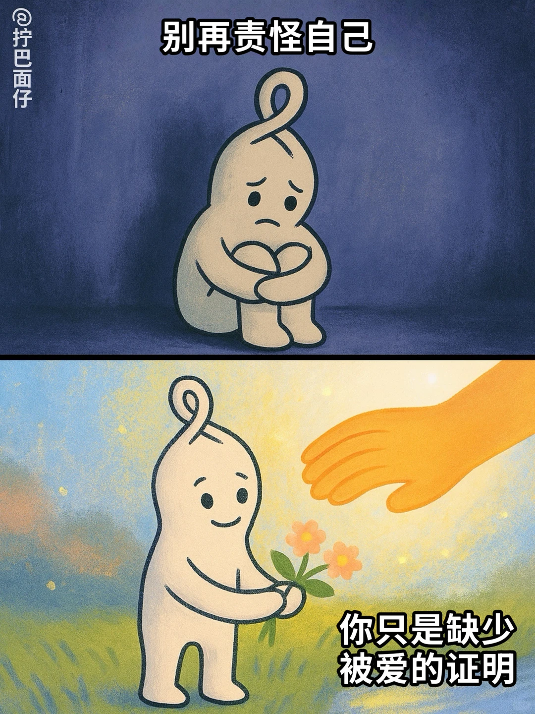 原来不喜欢自己，其实是这样来的