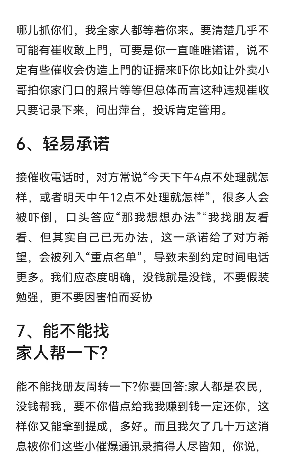 你为什么会被爆通讯录？这几点必须知道