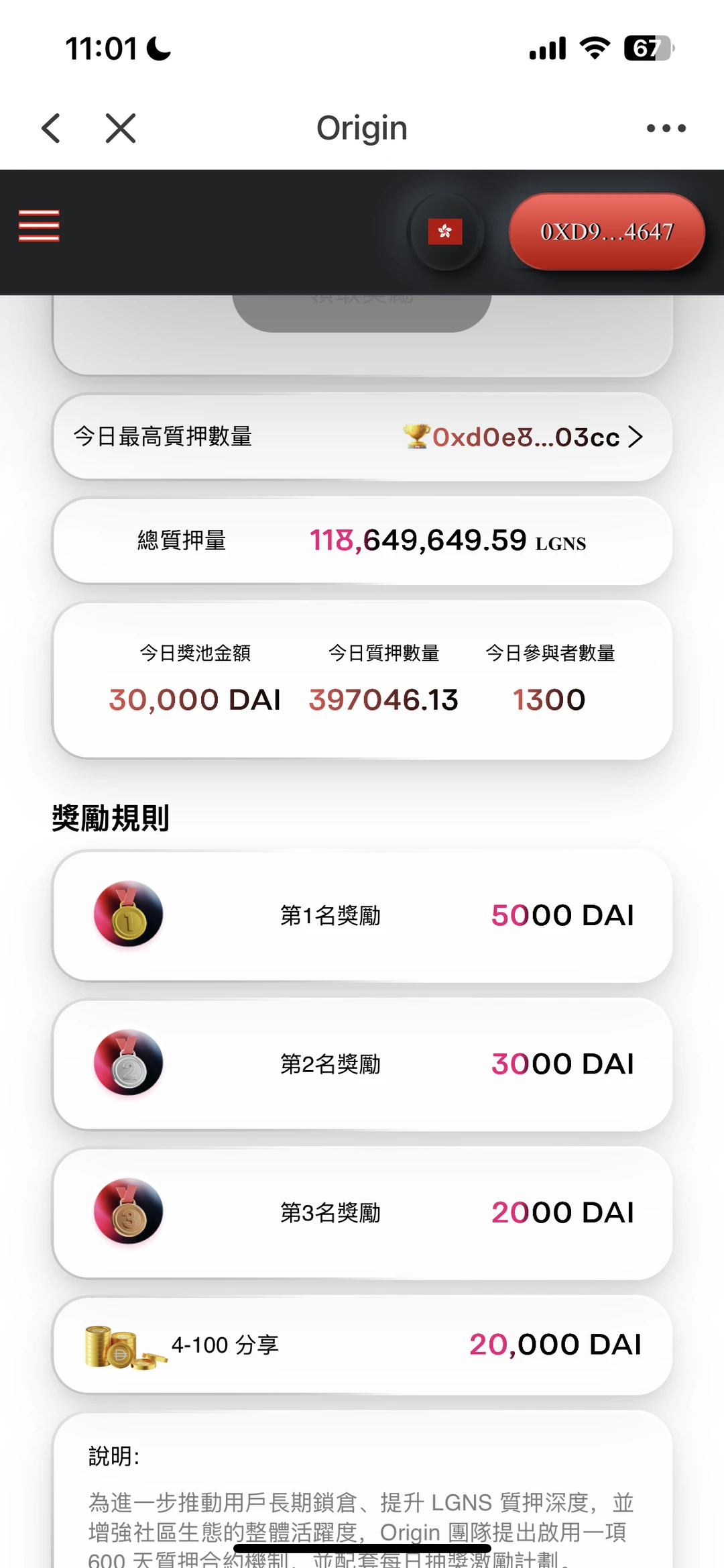 600天质押，你们的收益怎么样了？