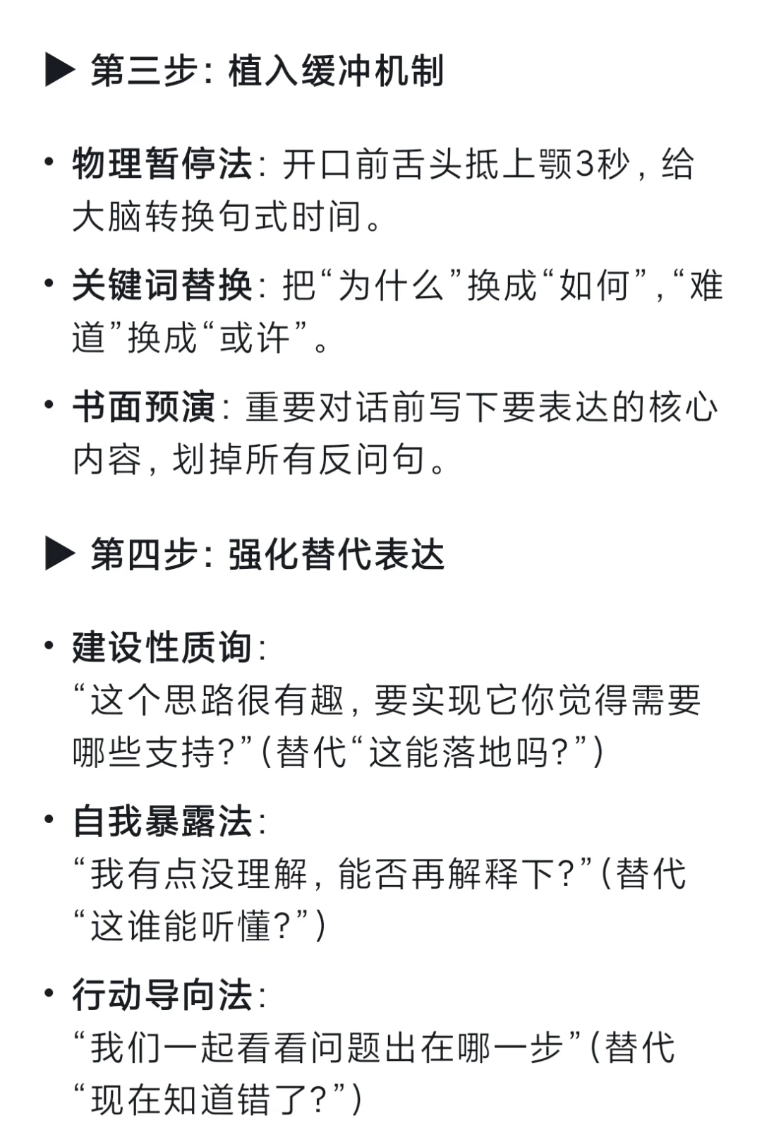 02-习惯性反问自带攻击性